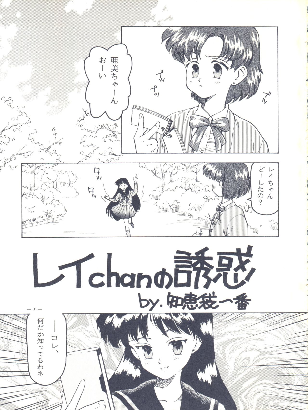 (C45) [Studio Americ, Gyokusai Club (Various)] Monden Glanz 3 (Bishoujo Senshi Sailor Moon) page 5 full