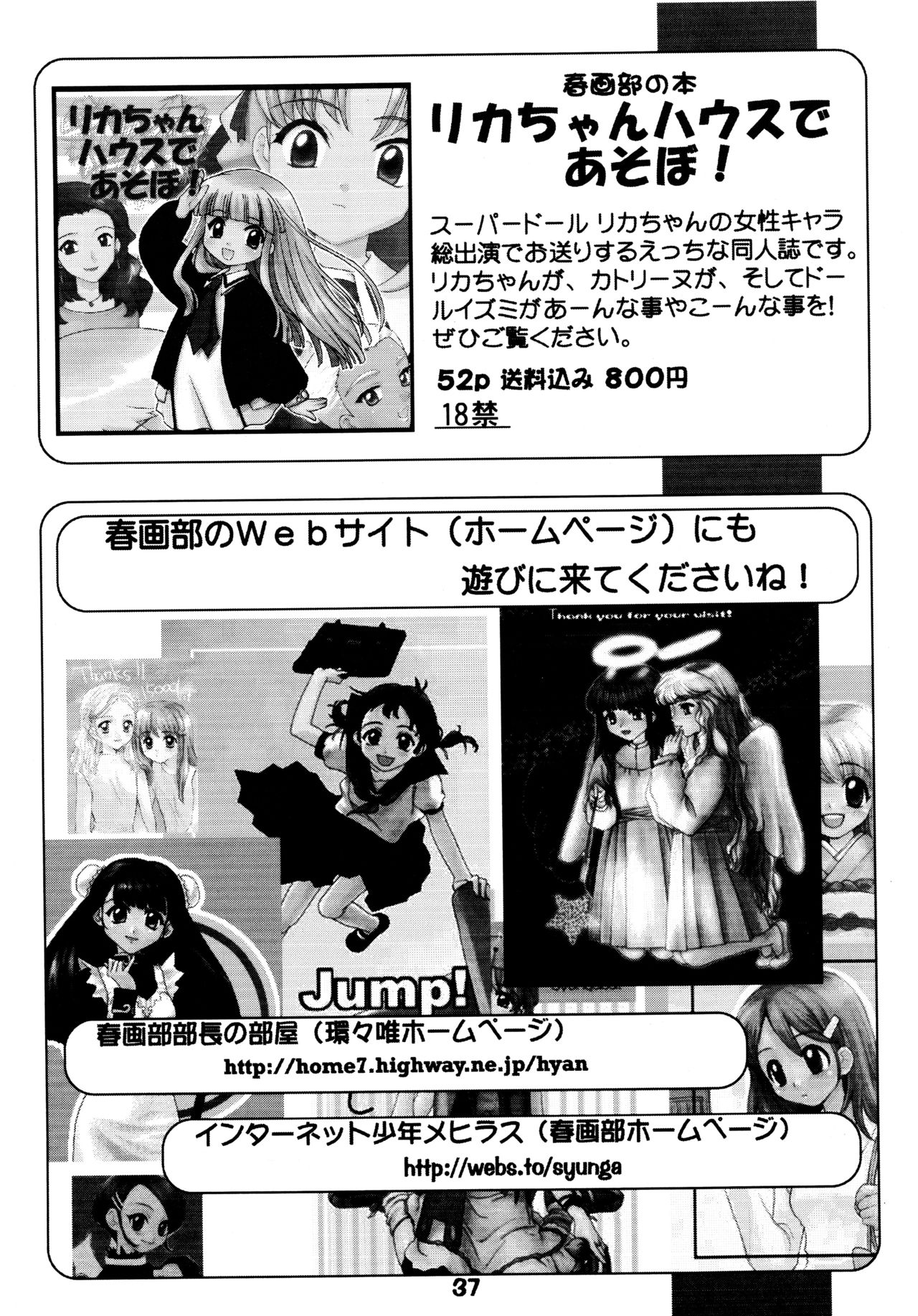 [Shungabu (Kantamaki Yui)] Yousei no Haoto (Martian Successor Nadesico) page 37 full