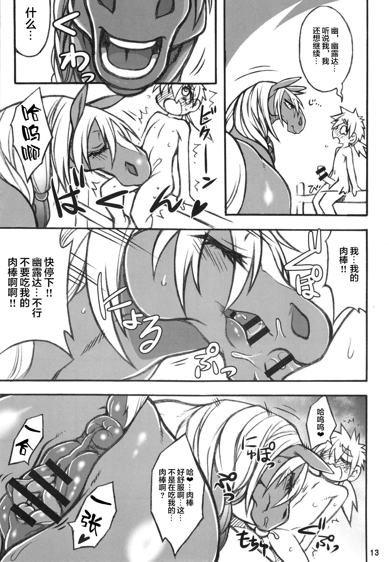 (Kemoket 6) [Mayoineko (Various)] MARE HOLIC 5 [Chinese] [新桥月白日语社] [Incomplete] page 12 full