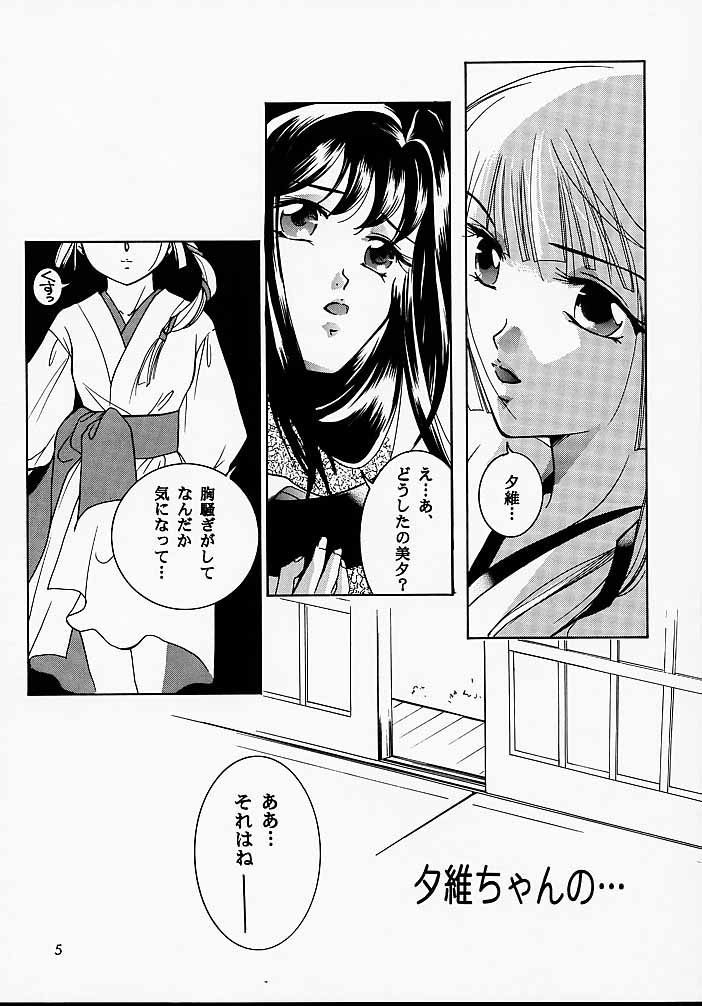 (CR28) [Barbaroi no Sato (Ryuuka Ryou)] Hadashi no VAMPIRE 2 (Vampire Princess Miyu) page 4 full