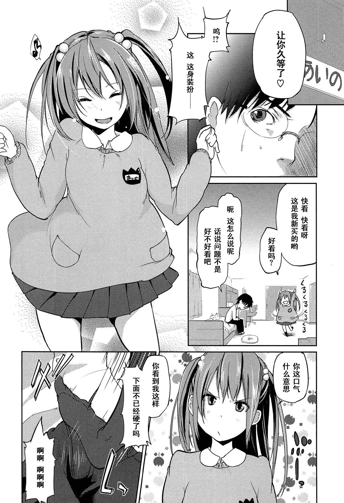 [Azuma Sawayoshi] Onee-chan ni wa Kanawanai! (Senpai wa Minimum Girl) [Chinese] [黑条汉化] page 4 full