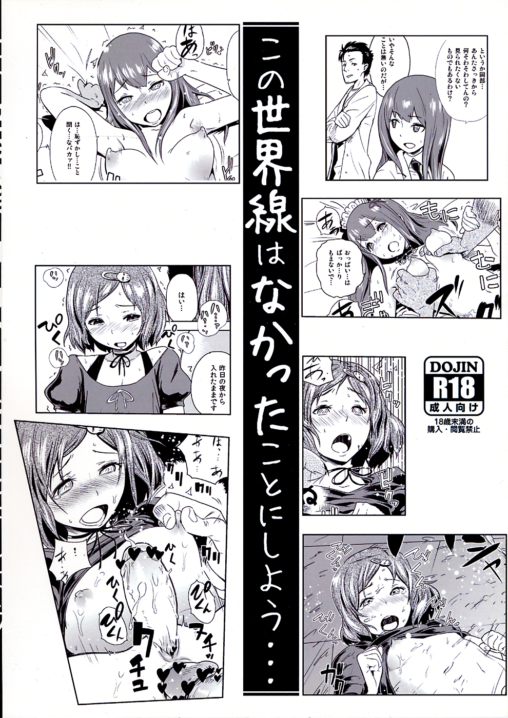 [Enoughmin (Yarai Akira)] Kono Sekai-sen wa Nakatta Koto ni Shiyou... (Steins;Gate) page 22 full