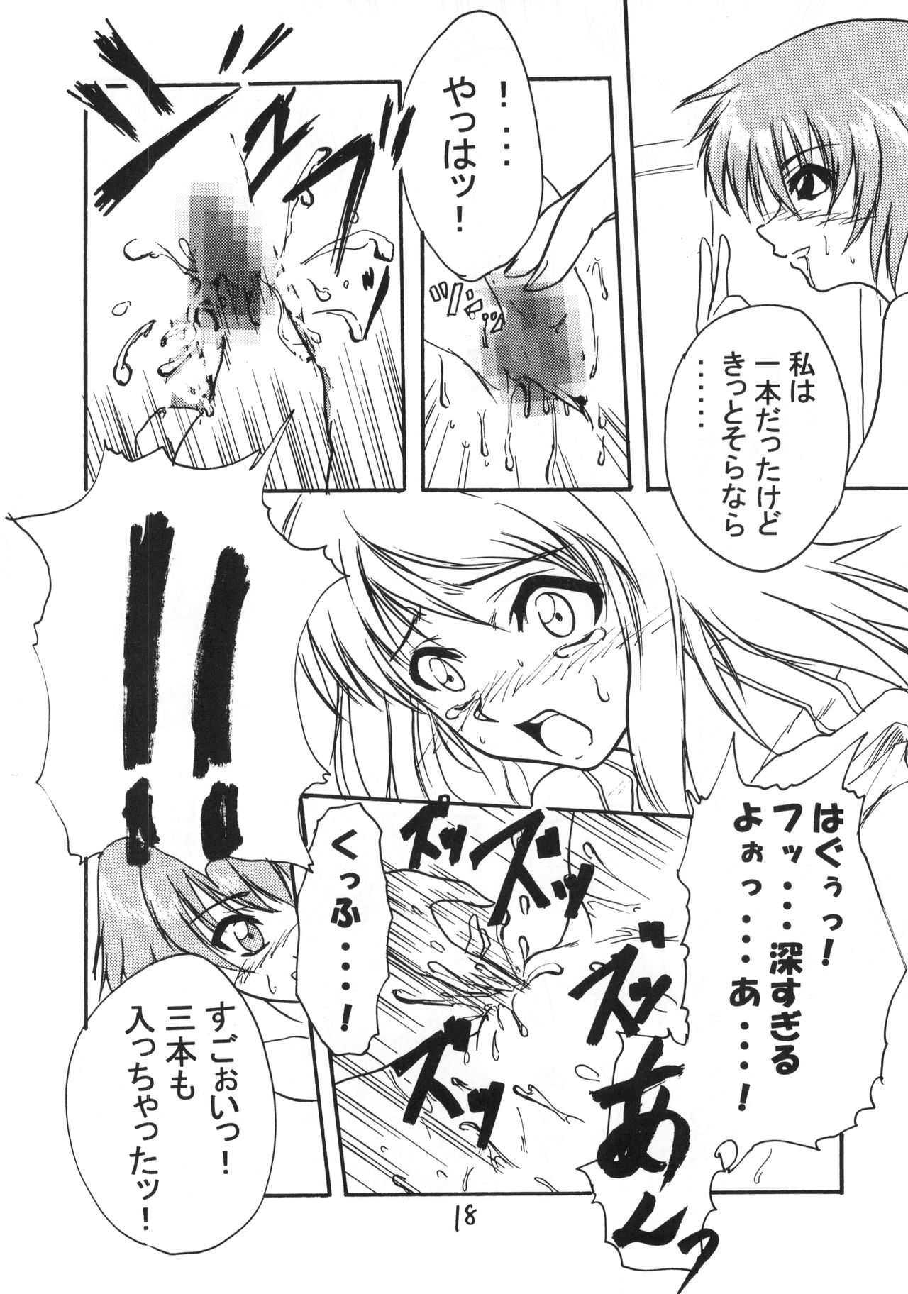 (C66) [Stratosphere (Urutsu Sahari)] Amazing!! (Kaleido Star) page 19 full