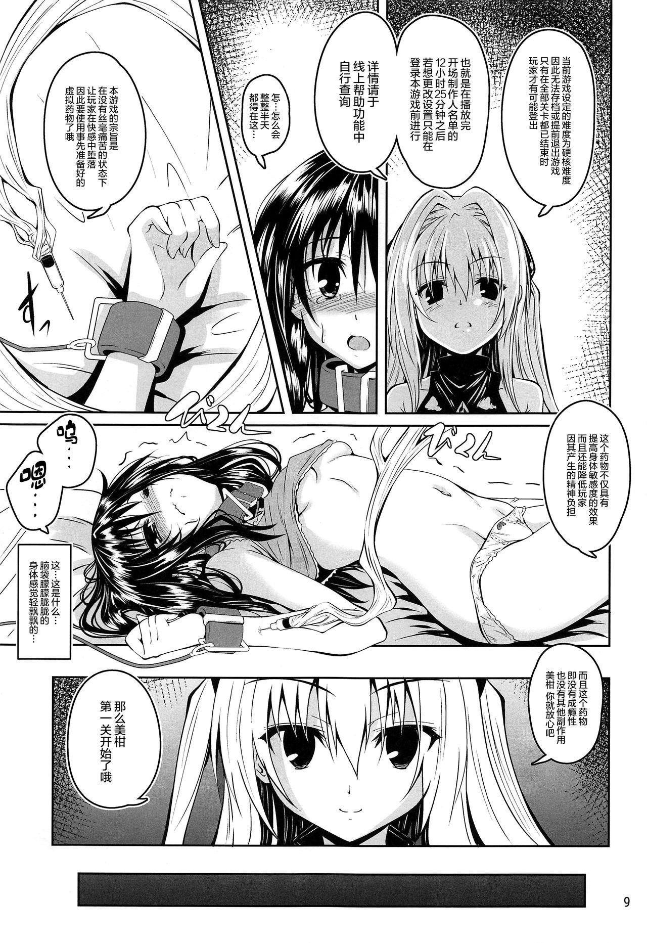 (C97) [Yoru no Benkyoukai (Fumihiro)] Kousoku Sareta Mikan ga Choukyou Game Clear o Ganbaru Hanashi (To LOVE-Ru) [Chinese] [无毒汉化组] page 9 full