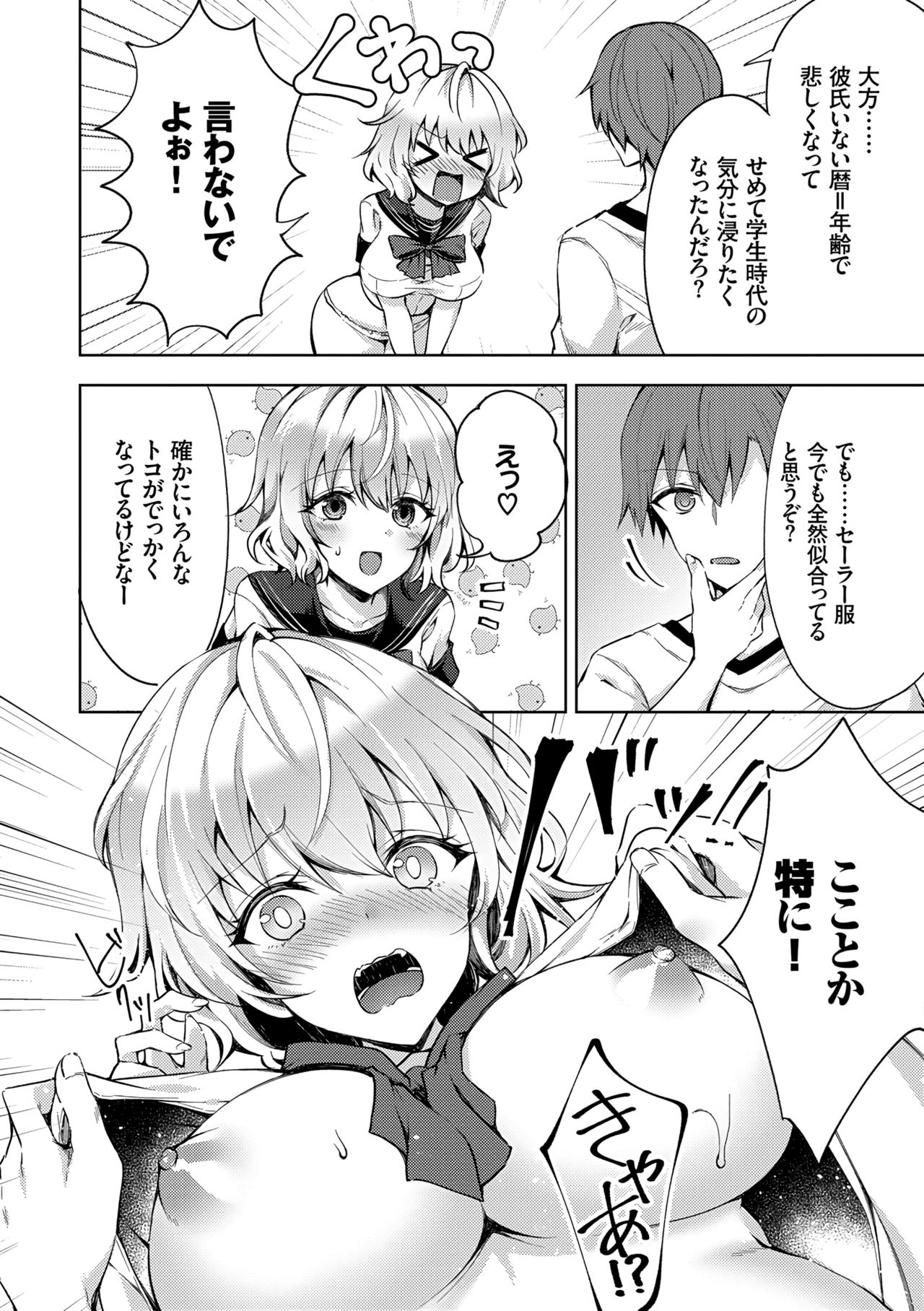 [Tetsuyama Kaya] Shojo Holic - Virgin-holic [Digital] page 6 full