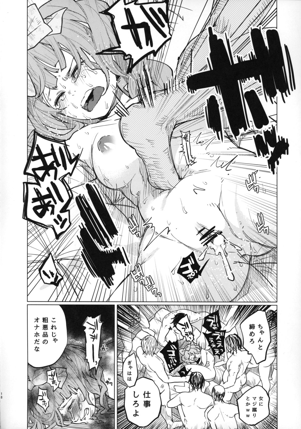 (COMITIA111) [Chemical Janky (Shiruka Bakaudon)] Menhera Hosukyou Bokobokorin! page 18 full