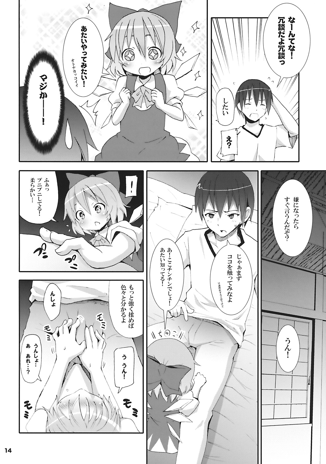 (SC45) [Nounai Kanojo (Kishiri Toworu)] Cirno ga Ouchi ni Yattekita! (Touhou Project) page 14 full