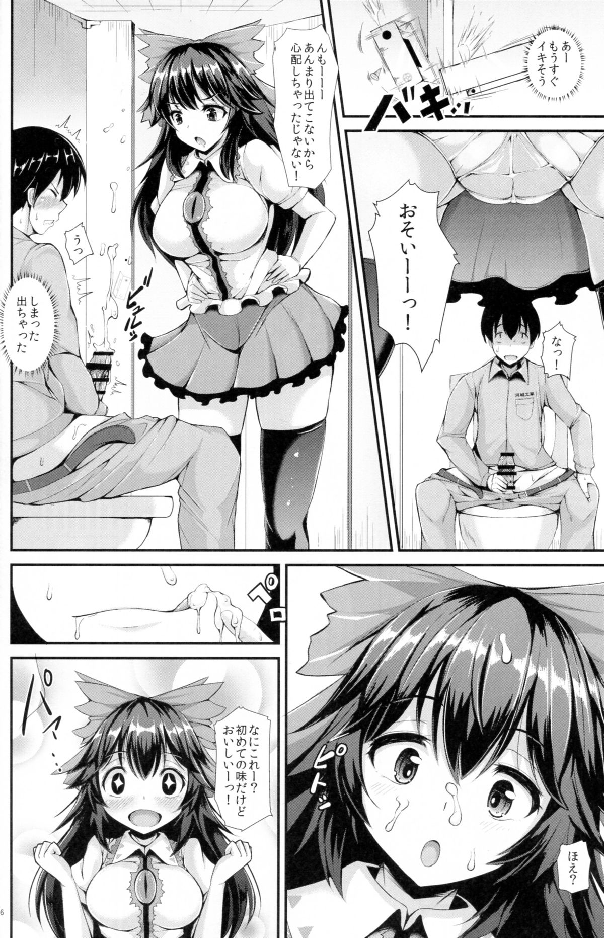 (Reitaisai 12) [Rocket Chousashitsu (Koza)] UTSUHO HEARTSWITCH (Touhou Project) page 5 full