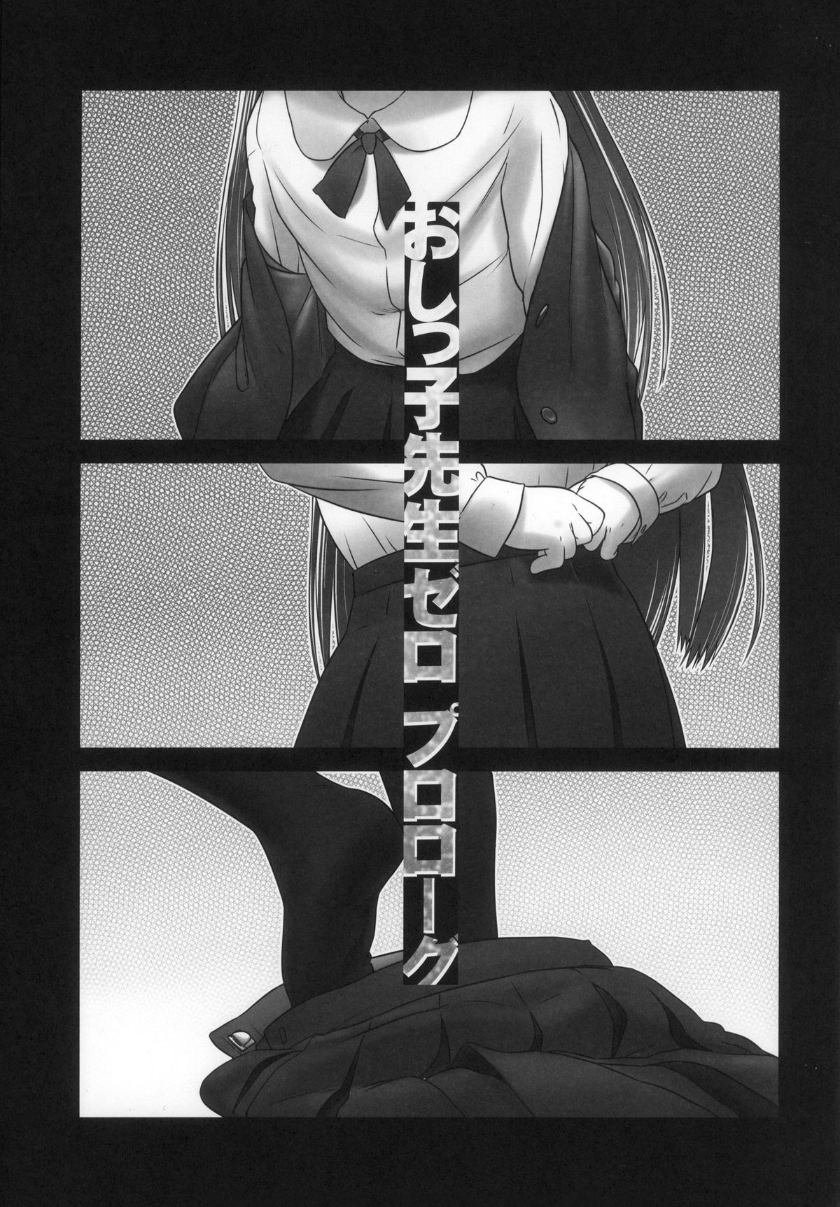 (C85) [Golden Tube (Ogu)] Oshikko Sensei ZERO Prologue [English] =LWB= page 3 full