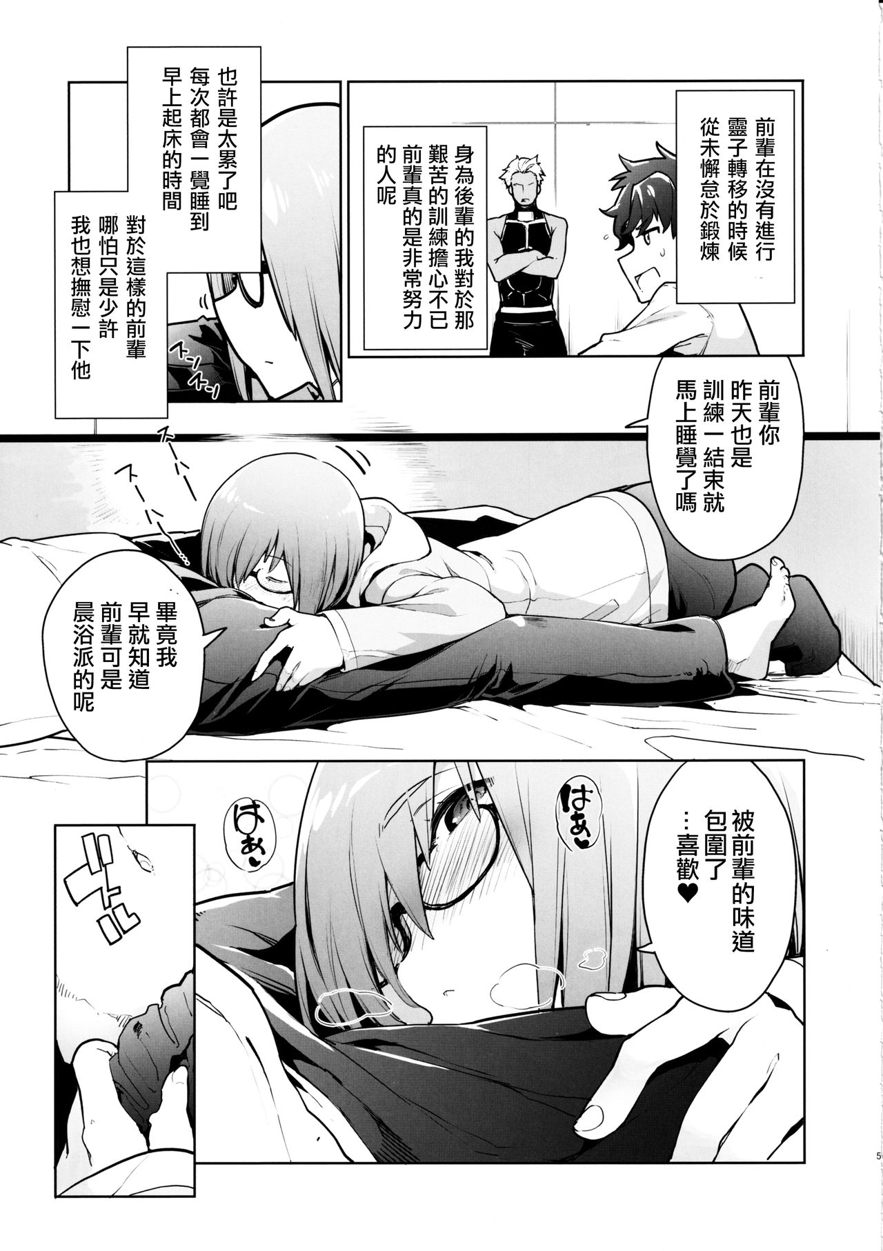 (C97) [IRON GRIMOIRE (SAKULA)] SleepAngel (Fate/Grand Order) [Chinese] [奧日個人漢化] page 4 full