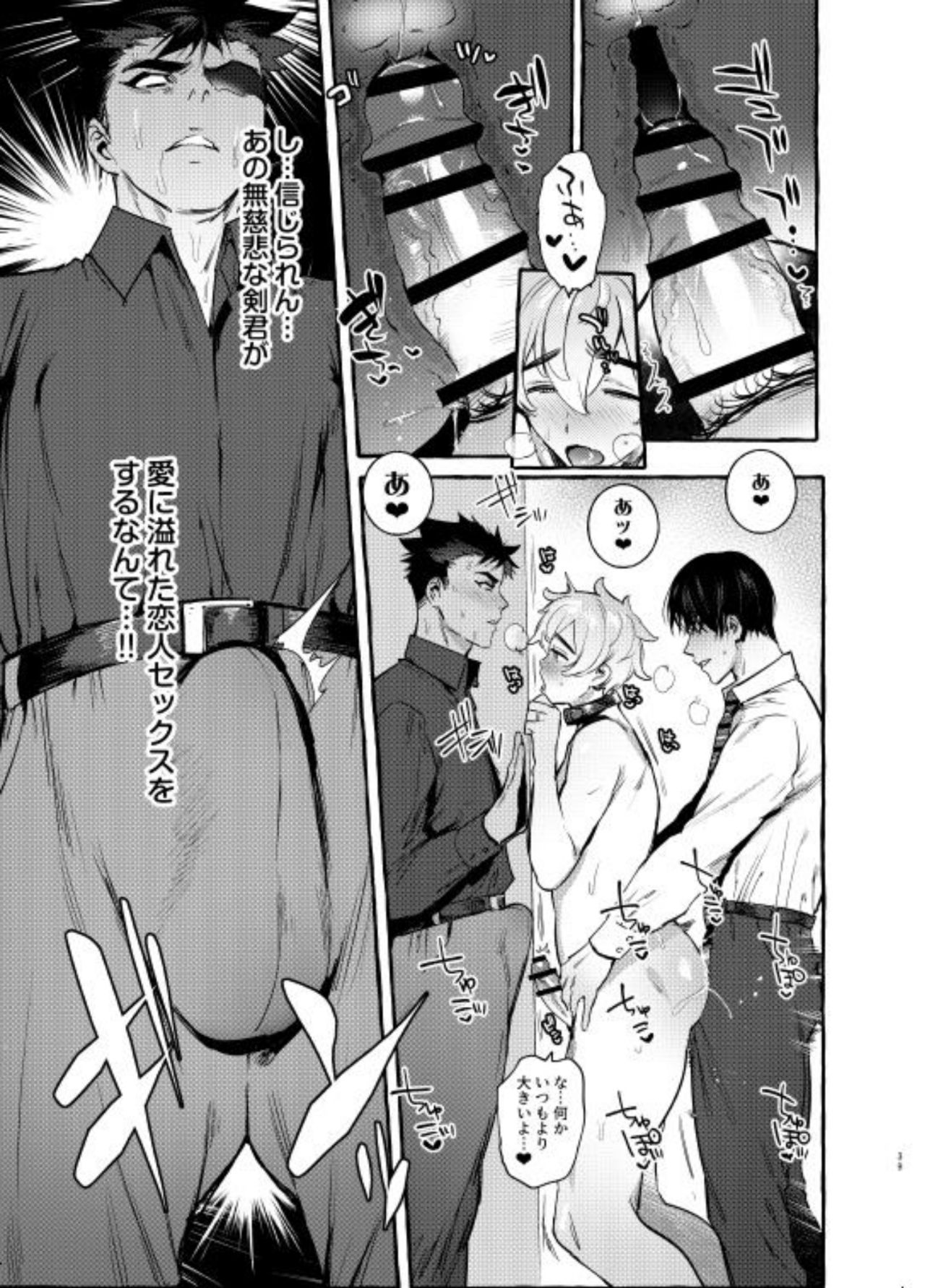 [Otosan no Kurorekishi (Maemukina Do M)] Wanwan Otou-san 5 page 40 full