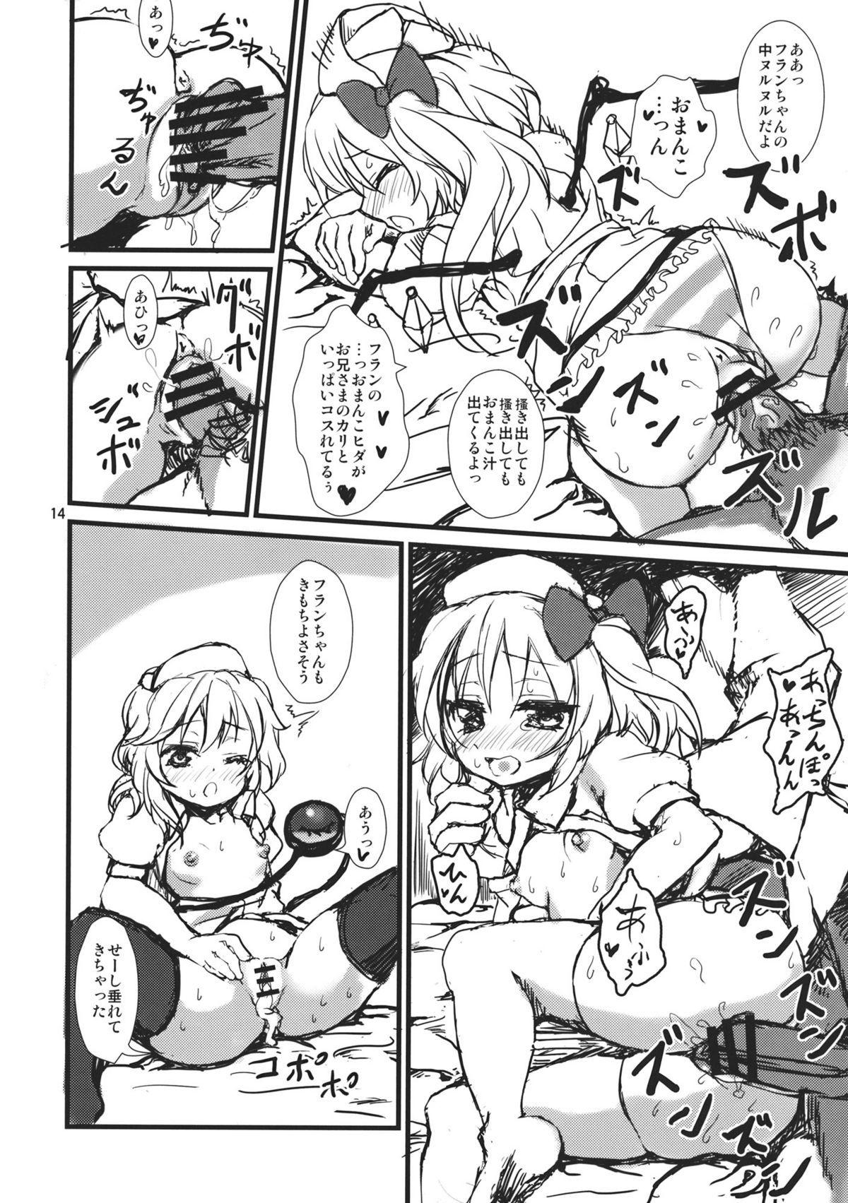 (C80) [Tsujikaidou (Tsujigiri)] Toy Destroyer (Touhou Project) page 14 full