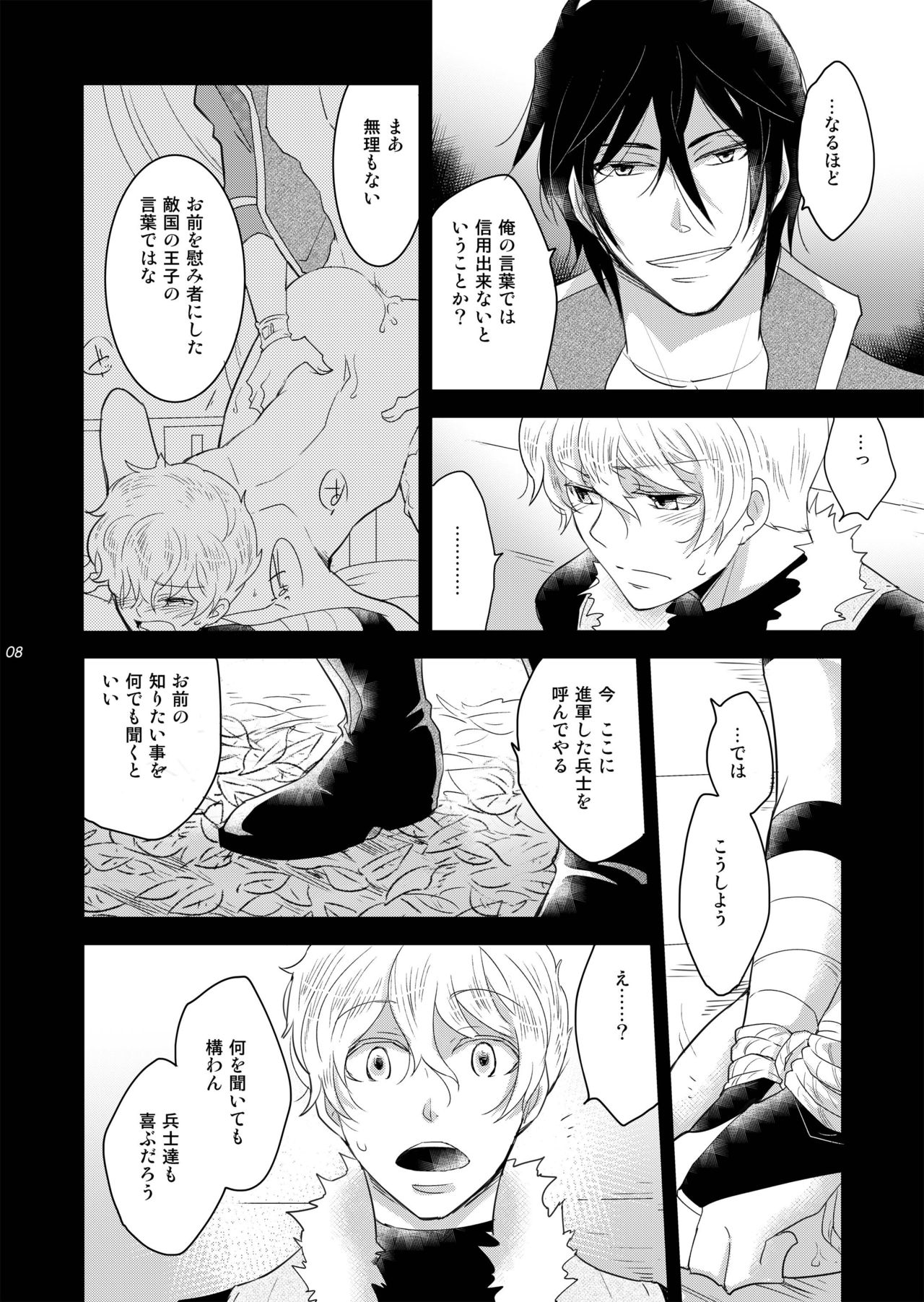 [+10 (Rakuda Torino)] Ryoshuu no Ouji 1.5-Wa Oshioki-hen 2 WAY/BLACK [Digital] page 8 full