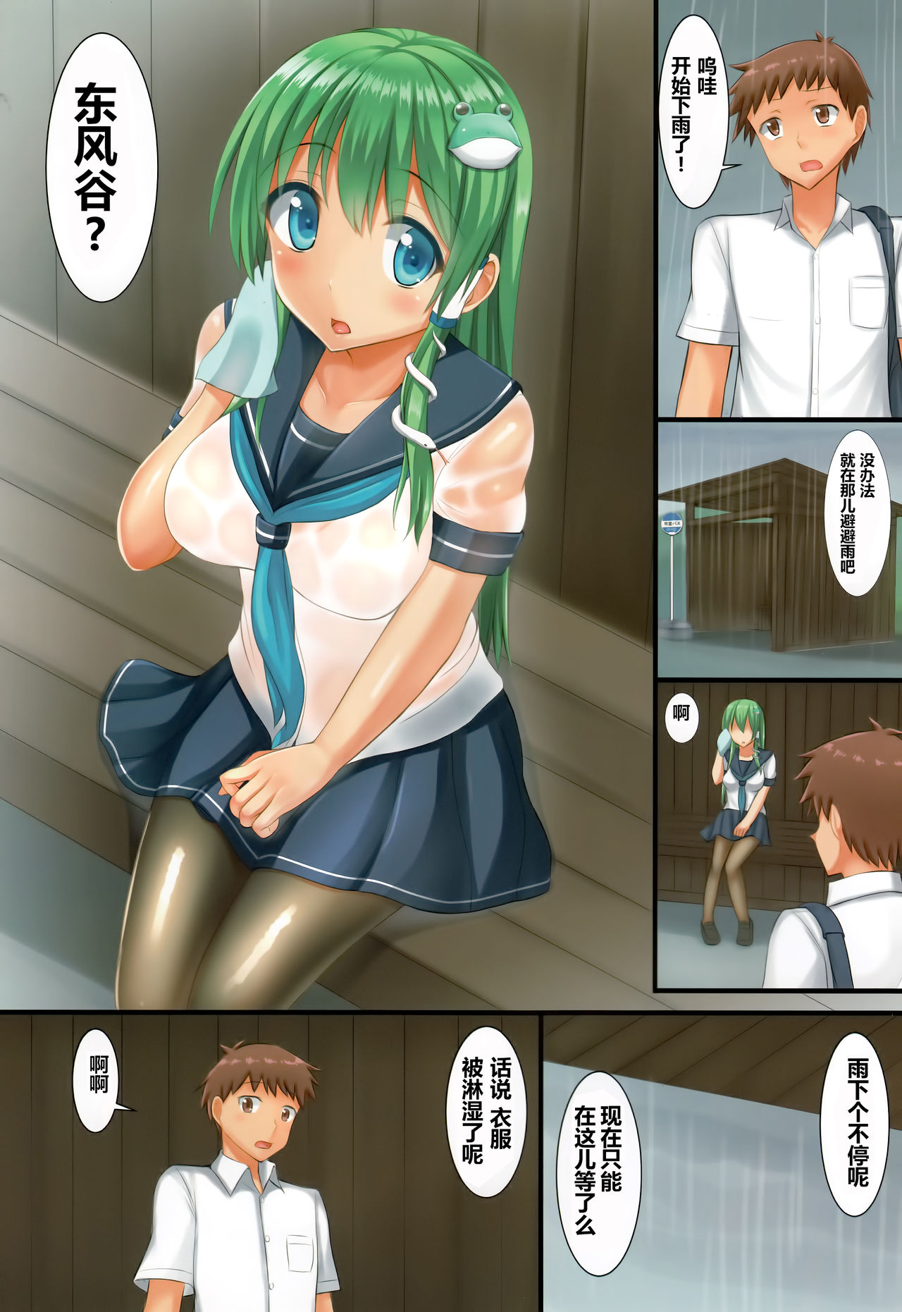 (C91) [Tsuki no Hikari Keikaku (Yuki Higasinakano, Tokyo Yamane)] JK Sanae-san to Amayadori H (Touhou Project) [Chinese] [CE家族社] page 3 full