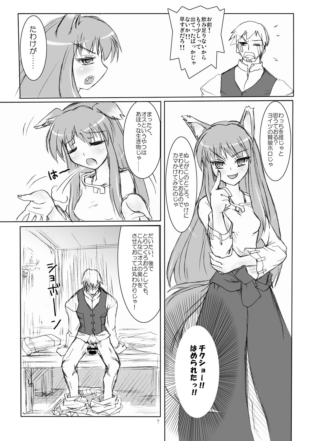 (Mimiket 18) [Anzu Syrup (Shoji Yatsuki)] Horo yoi, Ookami kibun (Spice and Wolf) page 7 full