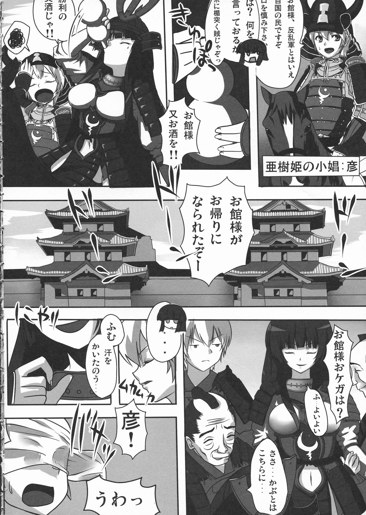 [Anthology] Toushouki Shinden page 14 full