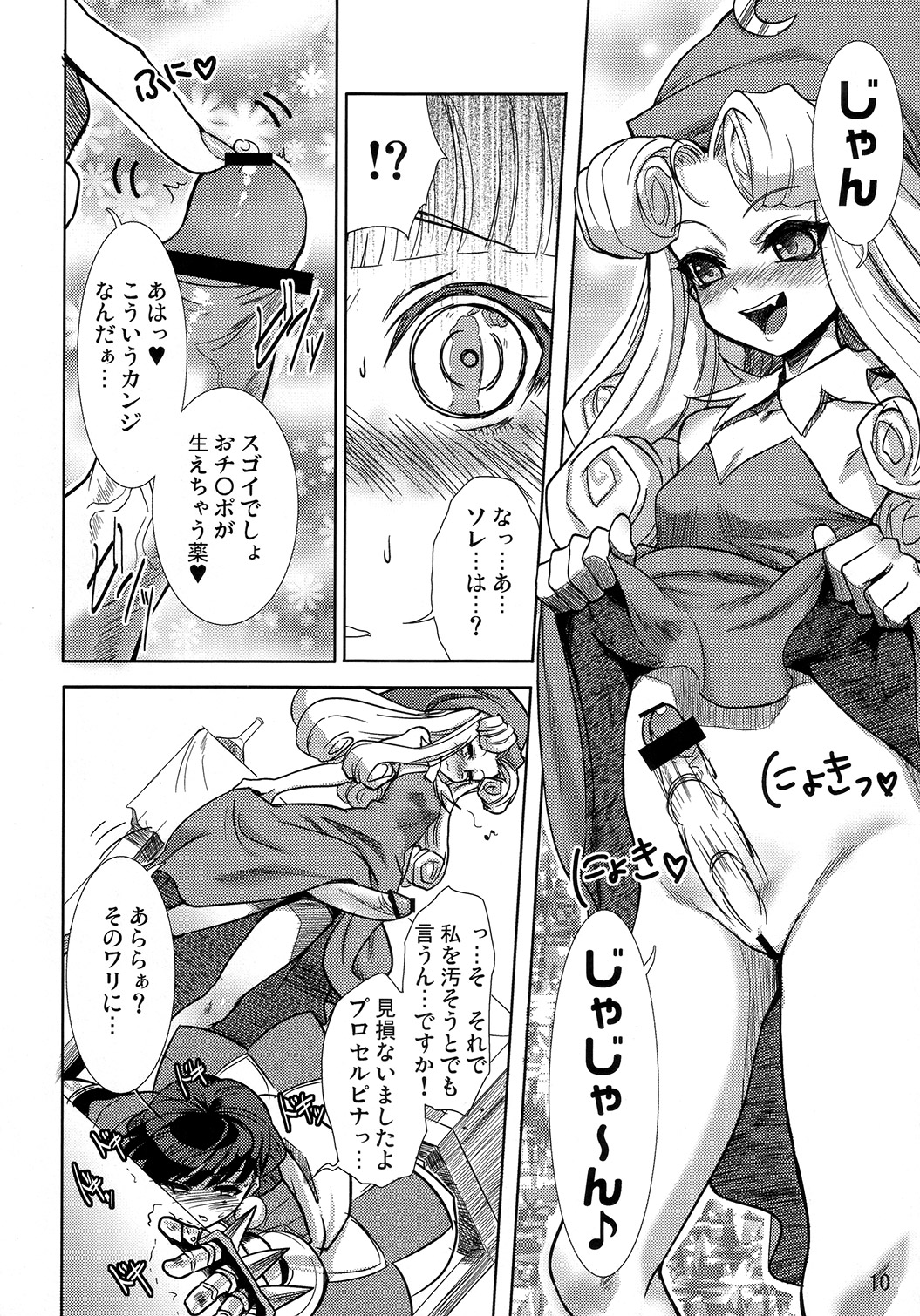 (C73) [Mumumu Jirushi (MUMU)] Himekan. (Princess Crown) page 11 full