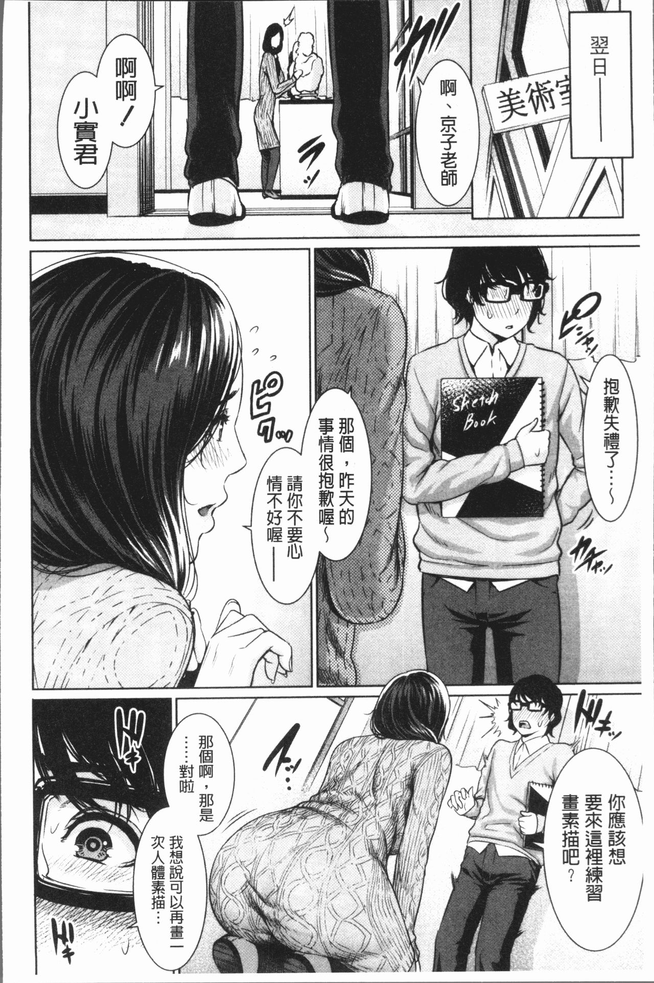 [gonza] Sensei wa Seiyoku o Osaerarenai [Chinese] page 14 full