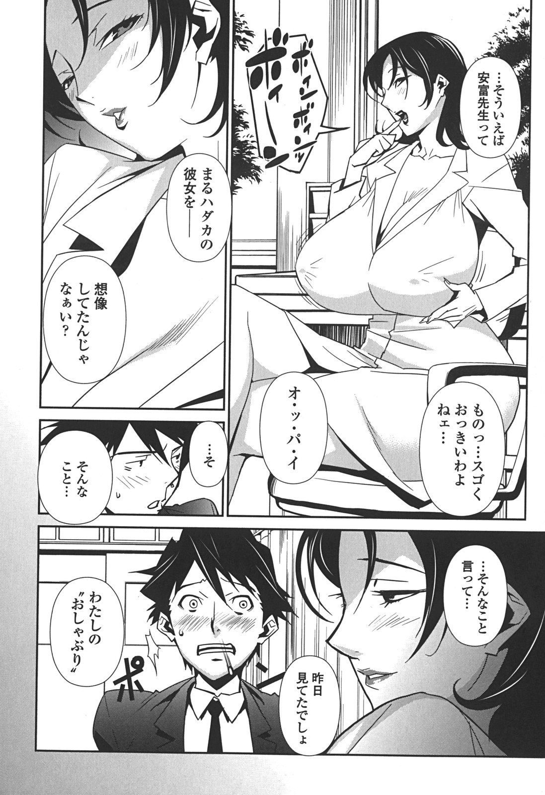 [Miura Takehiro] BUST UP SCHOOL -Yawaraka Kigougun- page 15 full