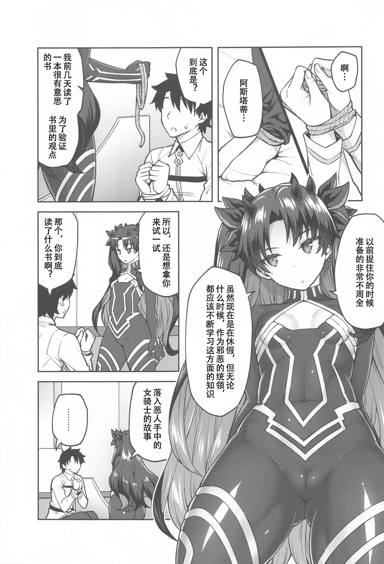 [Hirojuu Renshuuchou (Hiroya)] Chaldea Life V (Fate/Grand Order) [Chinese] [乌冬汉化组] page 3 full
