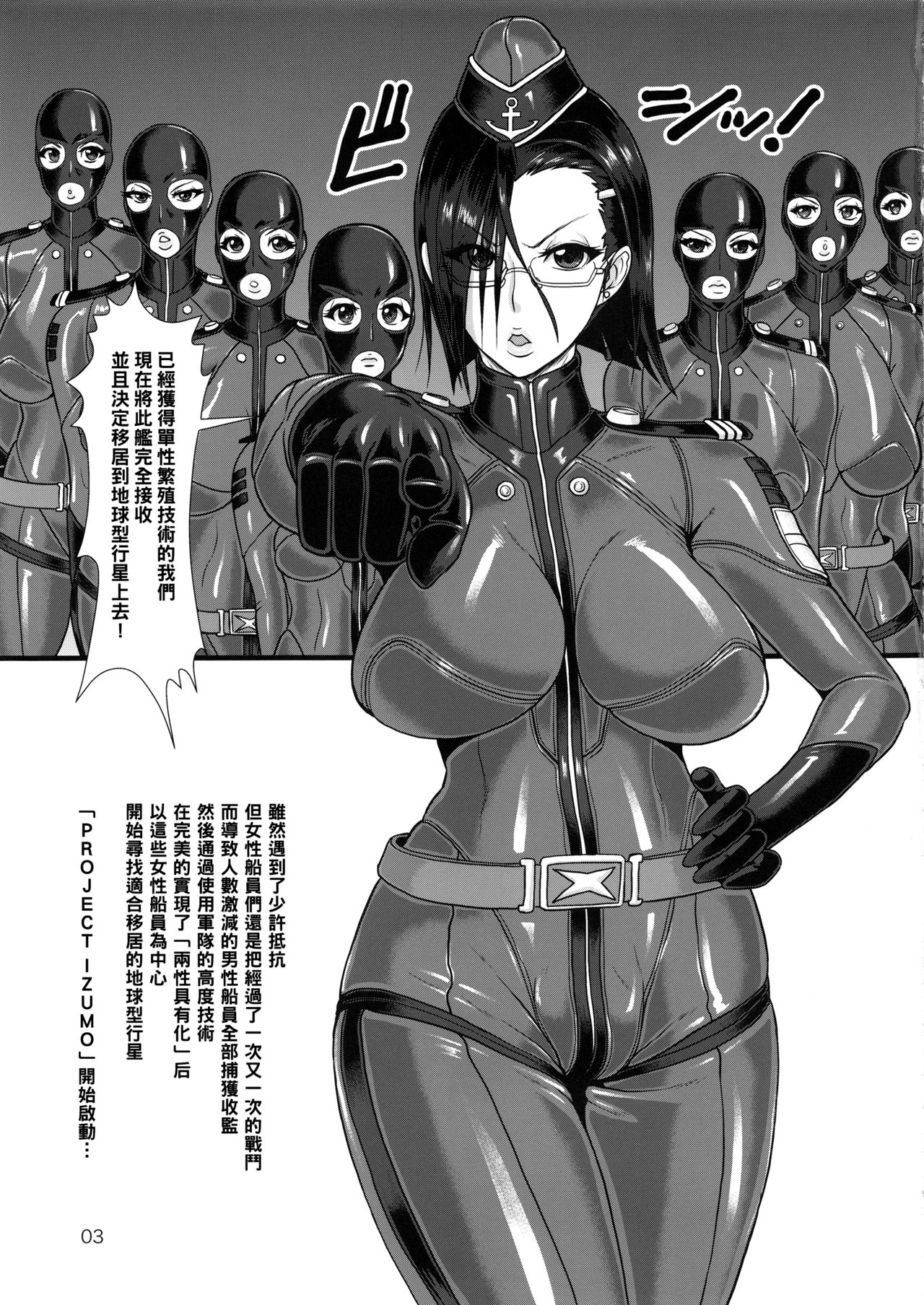 (C88) [SERIOUS GRAPHICS (ICE)] ICE BOXXX 16 / IZUMO PROJECT (Space Battleship Yamato 2199) [Chinese] [管少女汉化] page 4 full