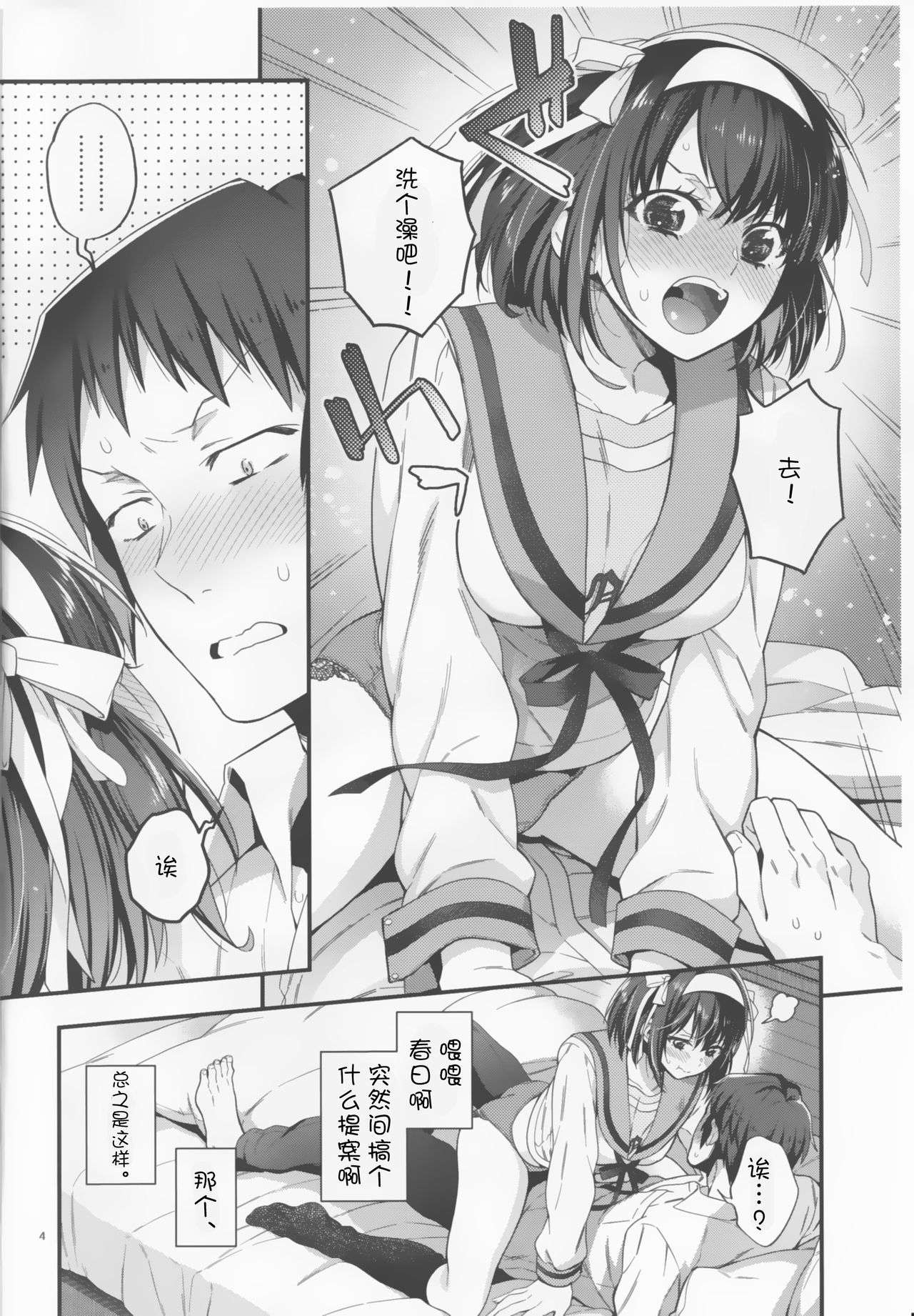 (Akihabara Chou Doujinsai) [Butajiru (Fujimura Q)] Haruhi wa Issho ni Hairitai - She wants to take a bath with him! (Suzumiya Haruhi no Yuuutsu) [Chinese] [v.v.t.m汉化组] page 5 full