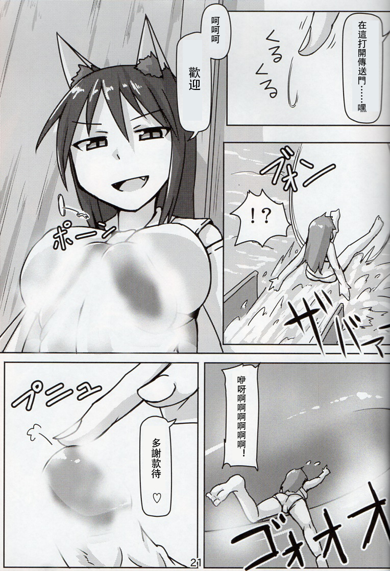 [Ochikonium (Terada Ochiko)] Kyogitsune no Taikutsu [Chinese] [个人汉化] [Digital] page 20 full