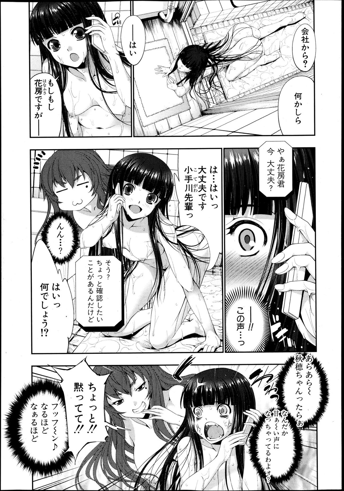 [GEN] STG -stories of tangle gender- Ch. 1-4 page 15 full
