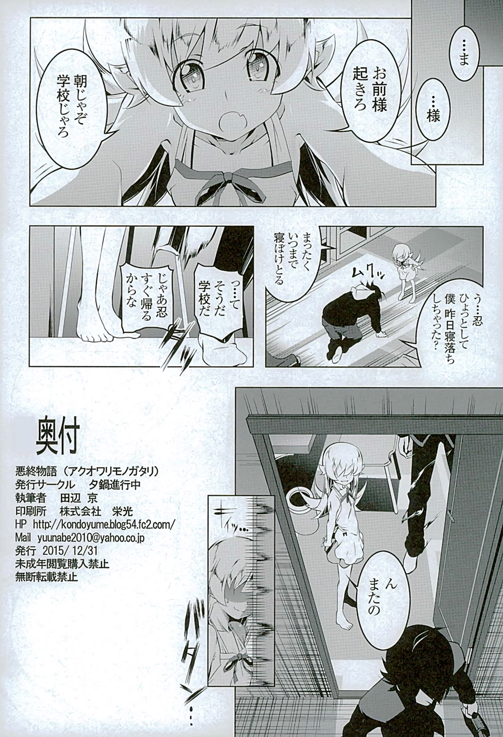 (C89) [Yuunabe Shinkouchuu (Tanabe Kyou)] Akuowarimonogatari (Bakemonogatari) page 33 full