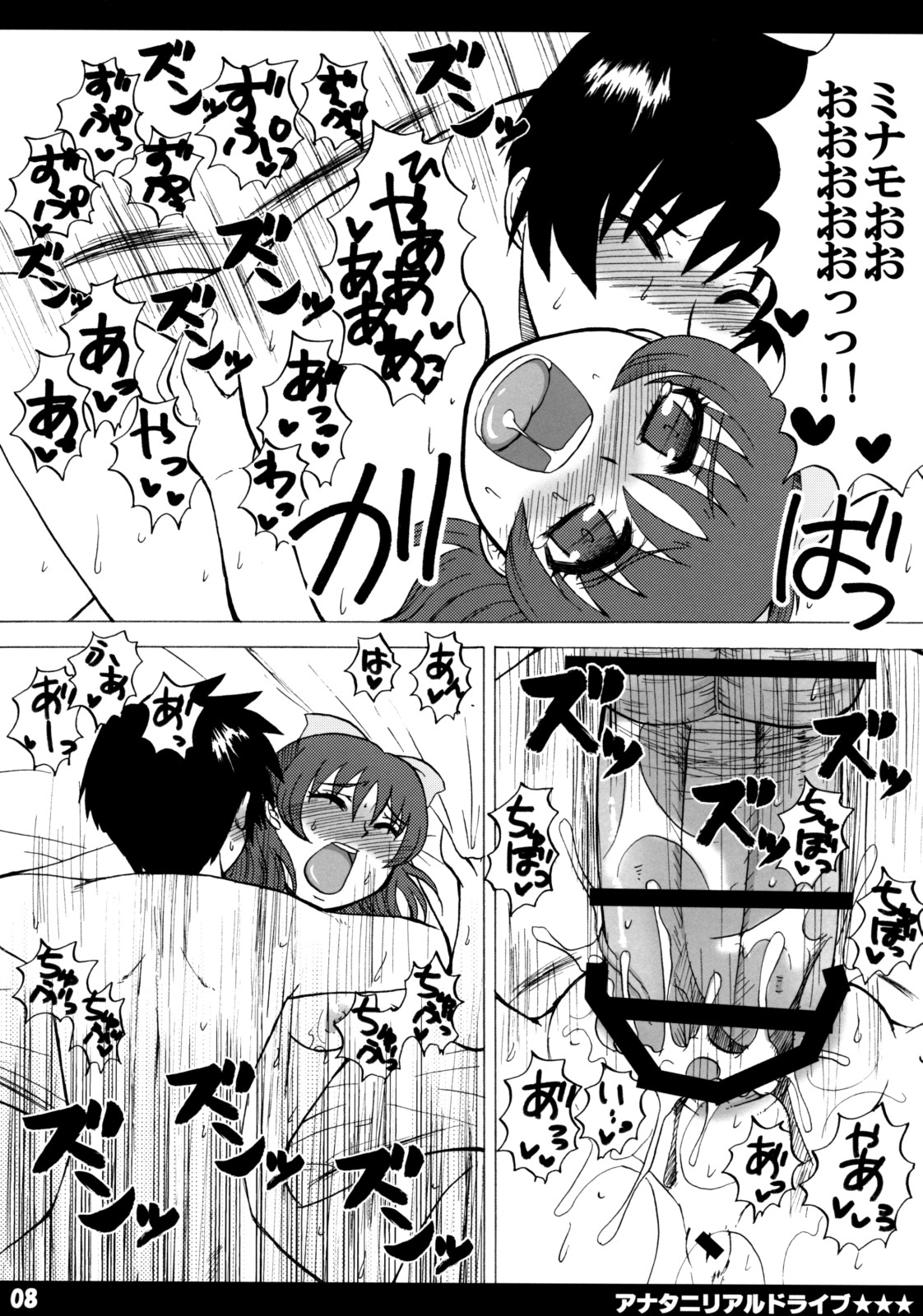 [HONEY BUMP (Nakatsugawa Minoru)] Anata ni Real Drive (Real Drive) page 7 full