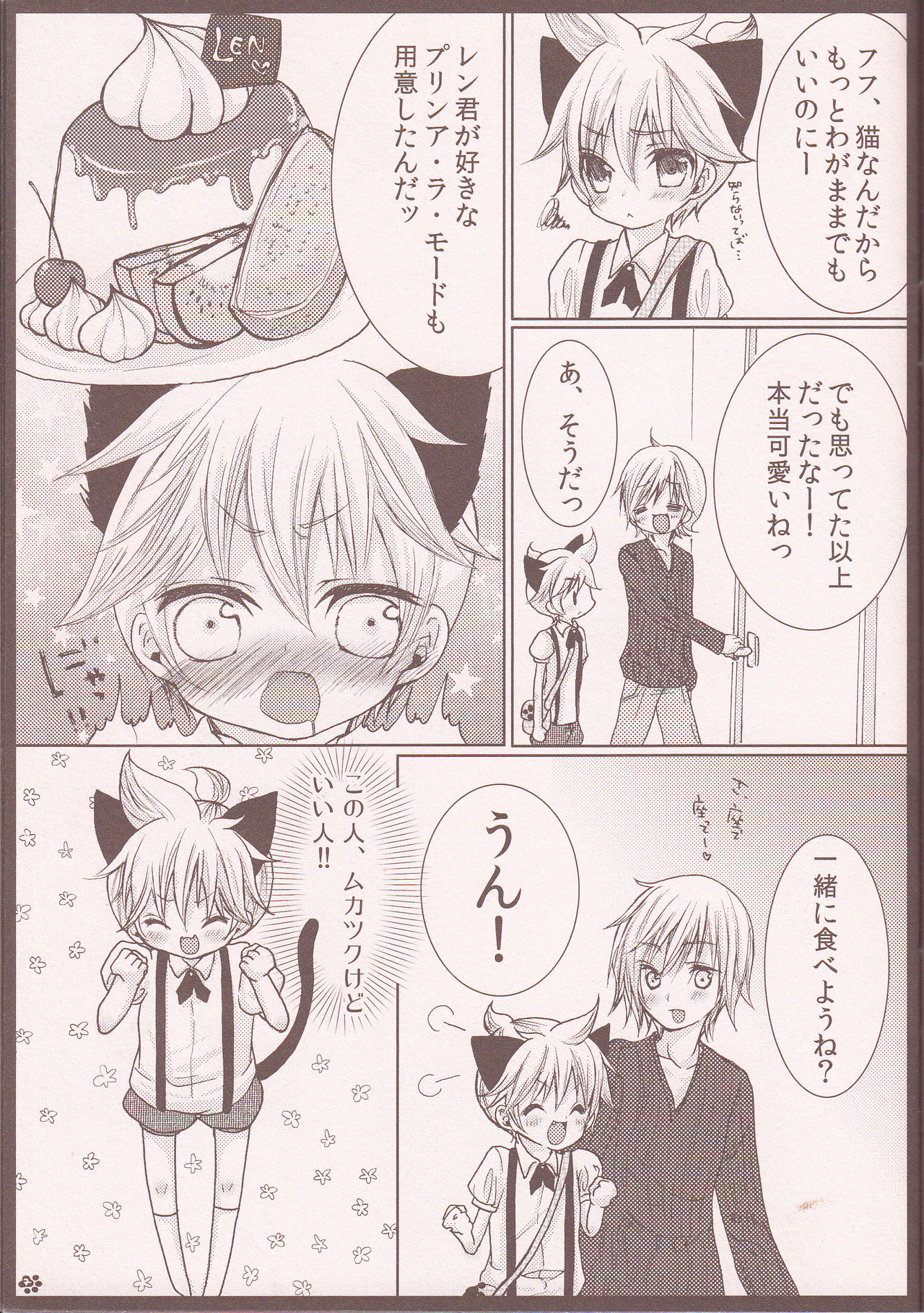 (C81) [Aigan Shounen (Hanamura Shikika)] Rental! Nyannyan (Vocaloid) page 6 full