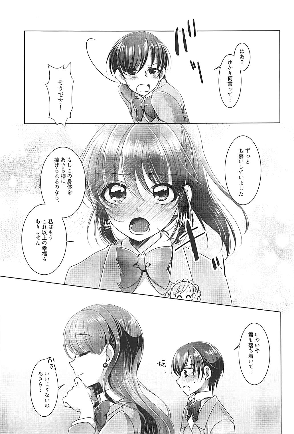 (C93) [Rope Island (Miyanoyuki)] Ookami Tiramisu (Kirakira PreCure a la Mode) page 8 full