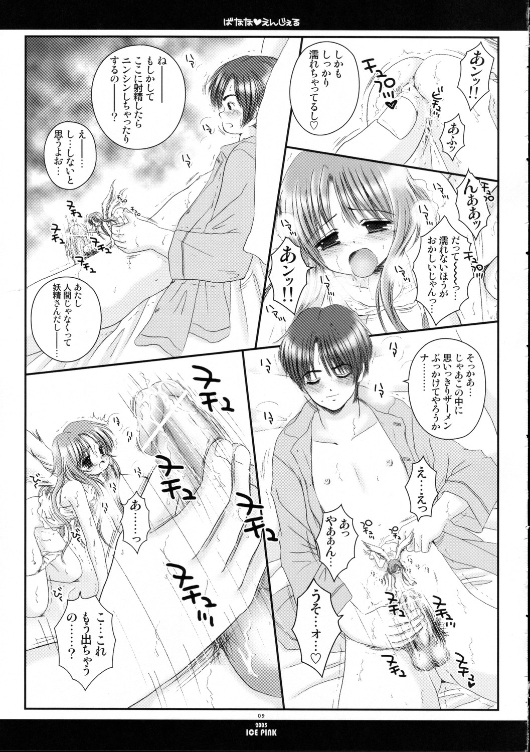 [Ice Pink (Nanami Norimatsu)] Banana Angel page 8 full