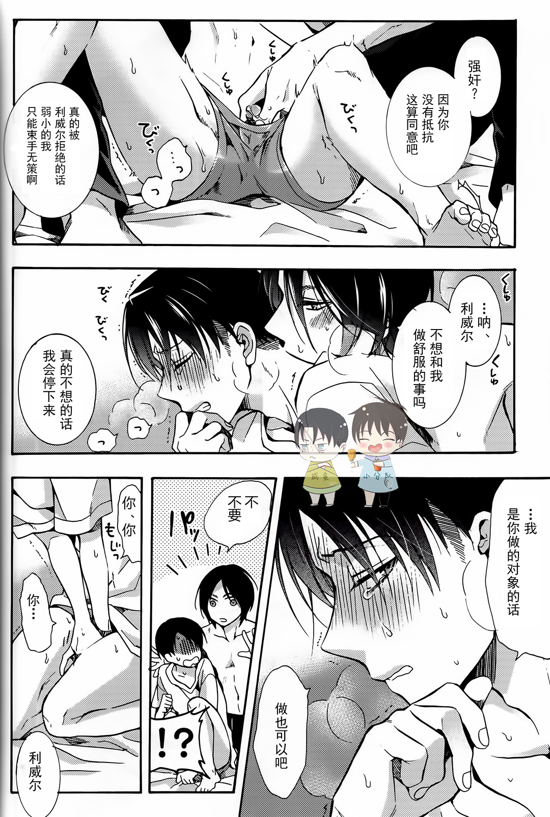 (SPARK12) [IS.g (Ichinashi Kimi)] Dekiai wa, Ashita | 溺爱即，明日 (Shingeki no Kyojin) [Chinese] page 15 full