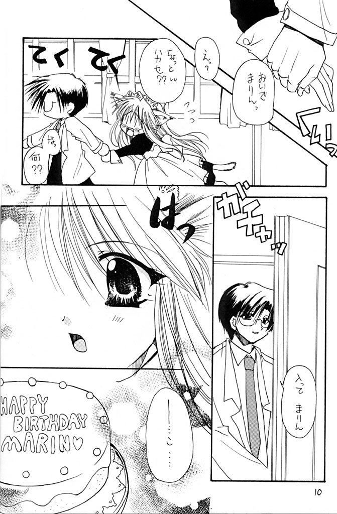 (C59) [Ryuu no Kinyoubi (Ryuga Syo)] Animal Party Millennium page 9 full