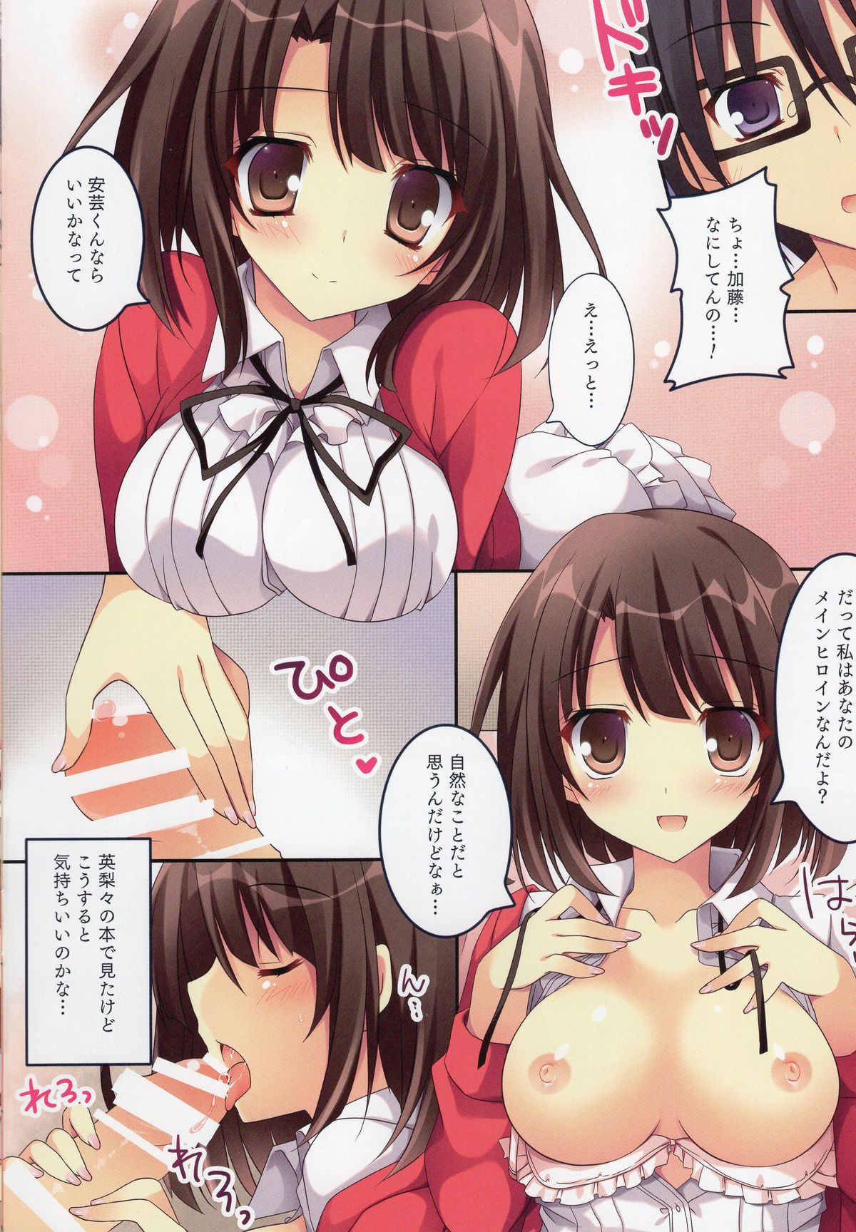 (CSP6) [Matsurija (Nanaroba Hana)] Tatta Hitori no Saeta Main Heroine (Saenai Heroine no Sodatekata) page 3 full
