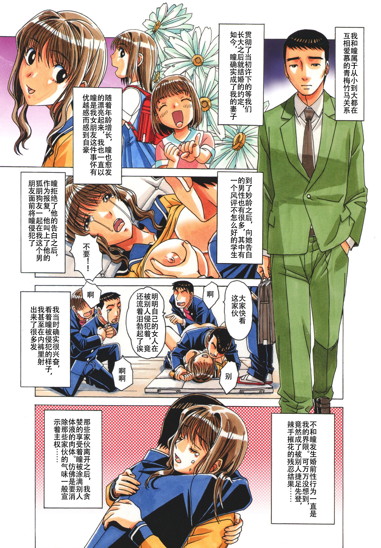 [Otonano Gu-wa (Yamada Tarou (Kamei))] TABOO Hitomi Kouhen [Chinese] [柚月佳叶个人汉化] page 3 full