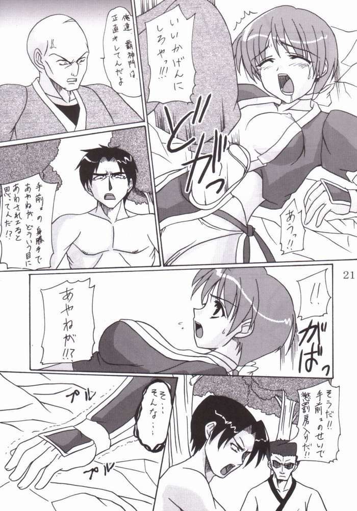 (C60) [PERCEPTRON (Asaga Aoi)] If (Dead or Alive) page 16 full