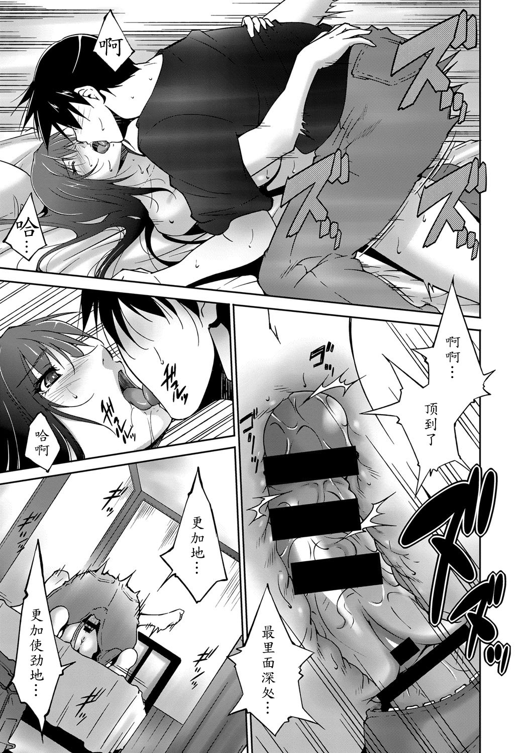 [Touma Itsuki] Saigo no Yoru - the last night. (COMIC BAVEL 2017-01) [Chinese] [魔劍个人汉化] [Digital] page 13 full