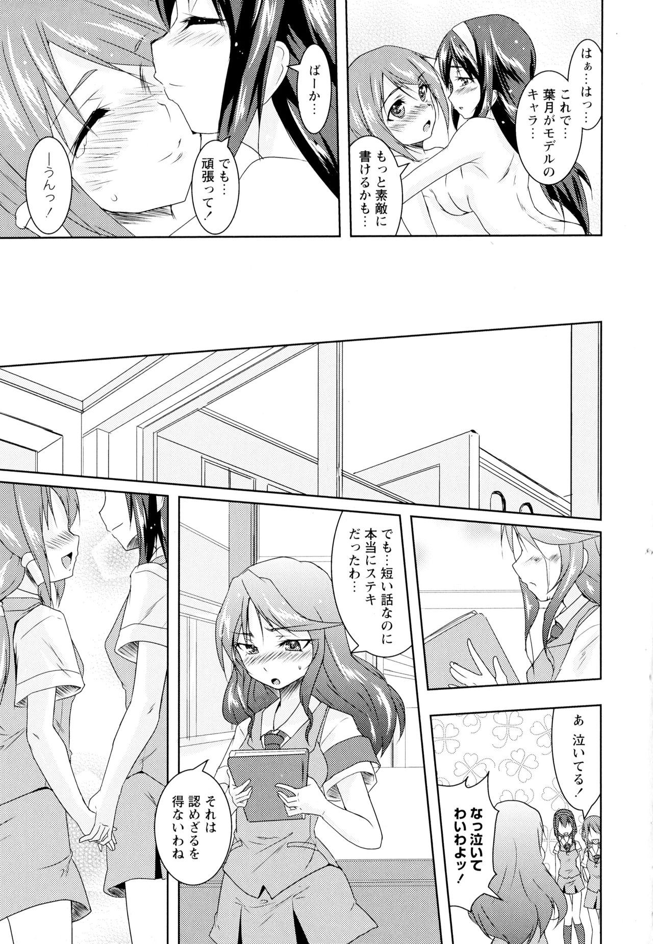 [Anthology] Aya Yuri Vol. 1 page 129 full