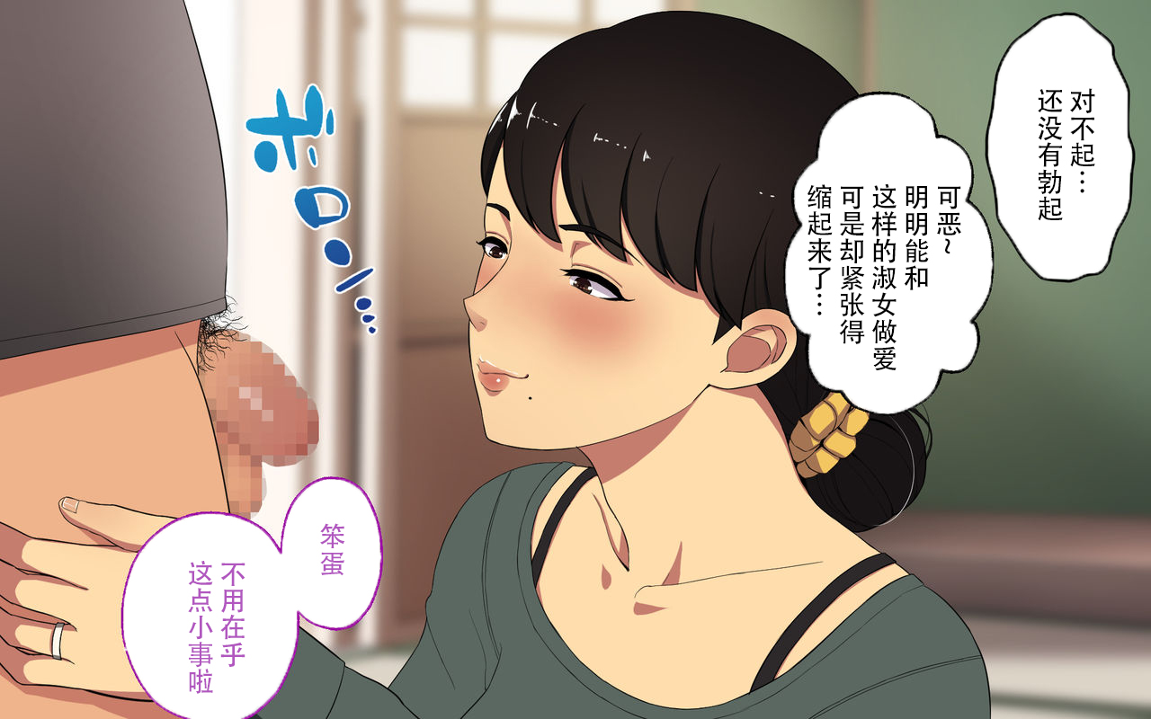 [Surumenium] Oji-san Rental ~Shufu-tachi no Himitsu no Asobi~后篇[Chinese]【不可视汉化】 page 19 full