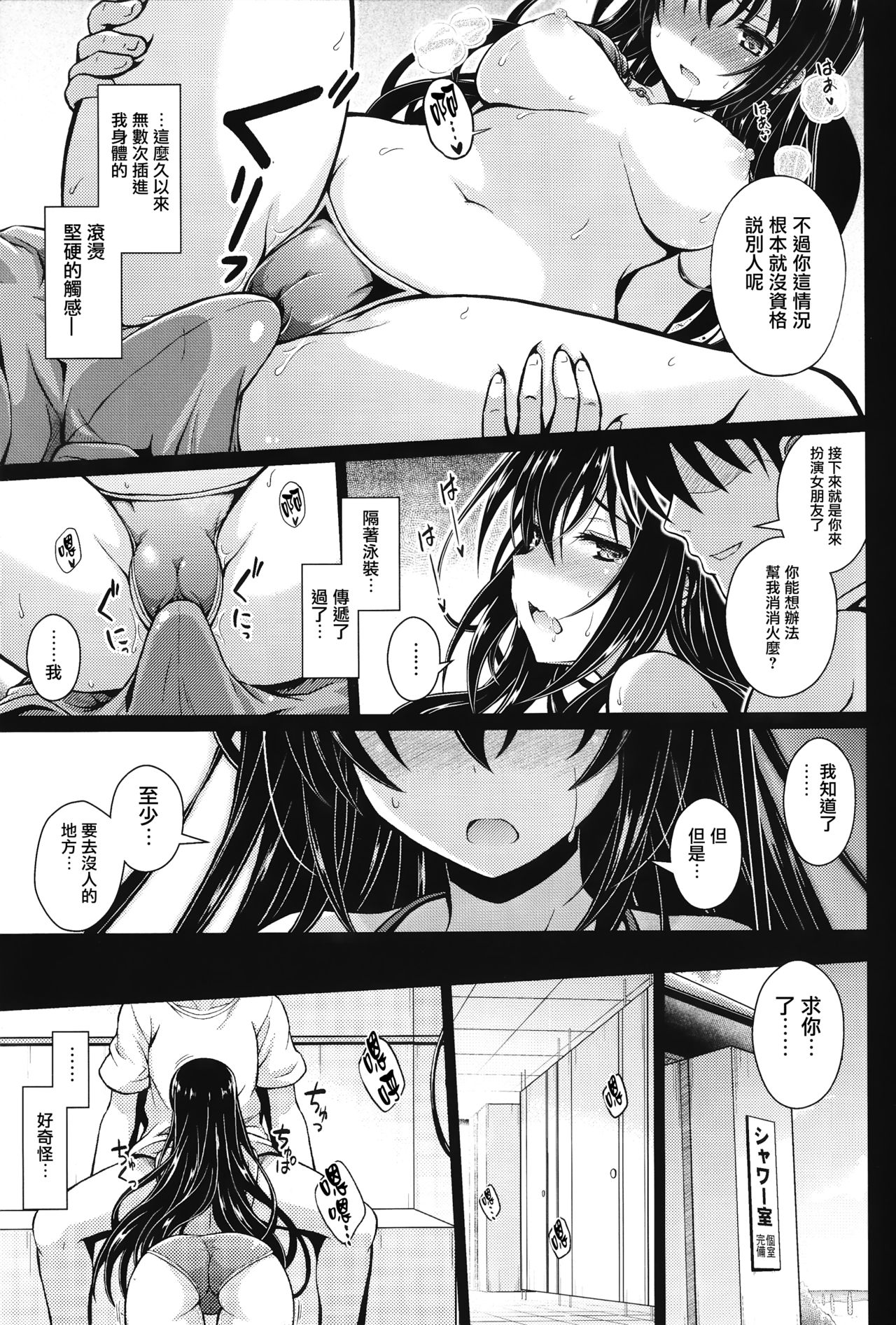 (COMIC1☆13) [Yumeya Honpo (Mukeikaku)] Yakusoku no Yukue (Saenai Heroine no Sodatekata) [Chinese] [无毒汉化组] page 14 full