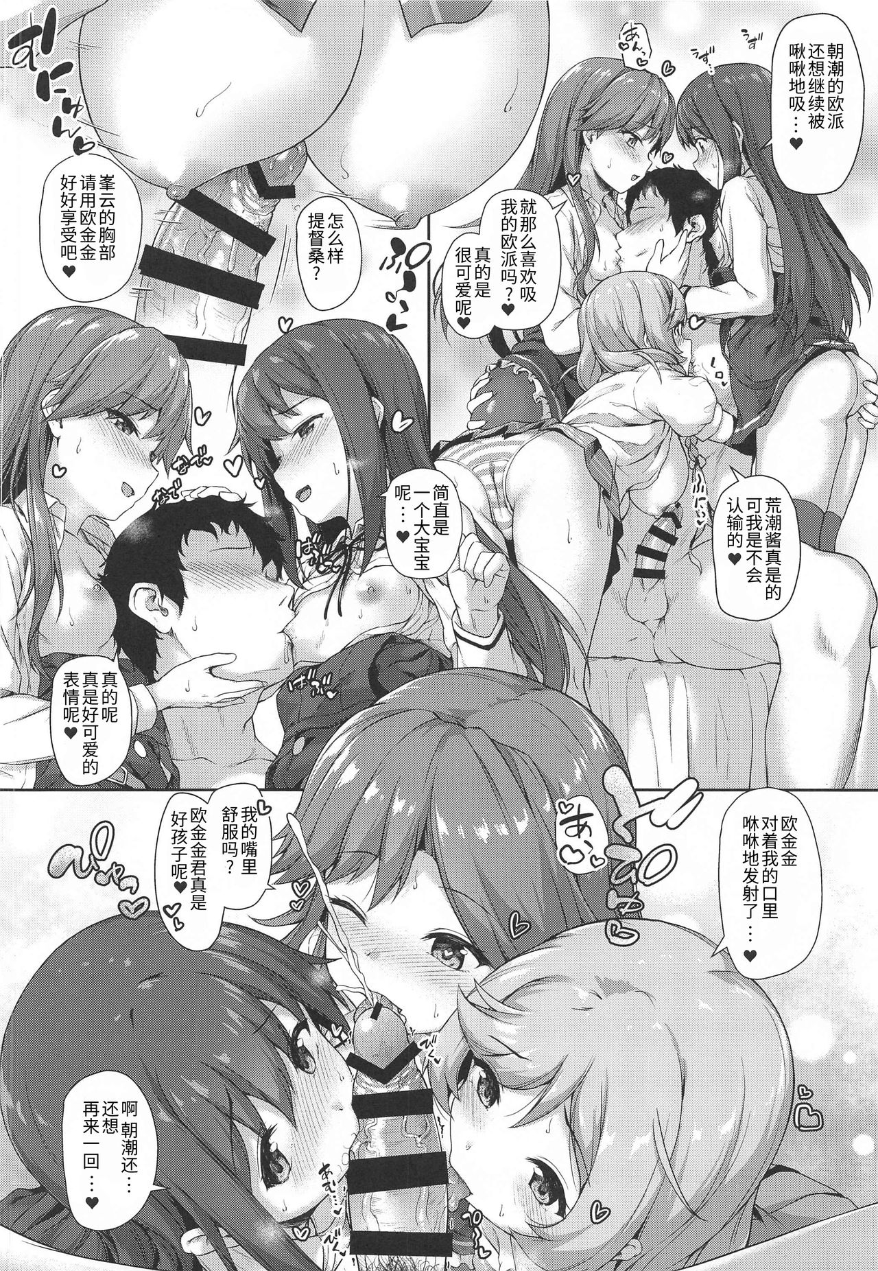 [Yusaritsukata (Awayume)] Asashio-chan Yoru no Sakusen Kaigi!! (Kantai Collection -KanColle-) [Chinese] [鸽鹉LowB与变态社畜今天加班了吗我这本马上翻交流平台汉化组] page 19 full