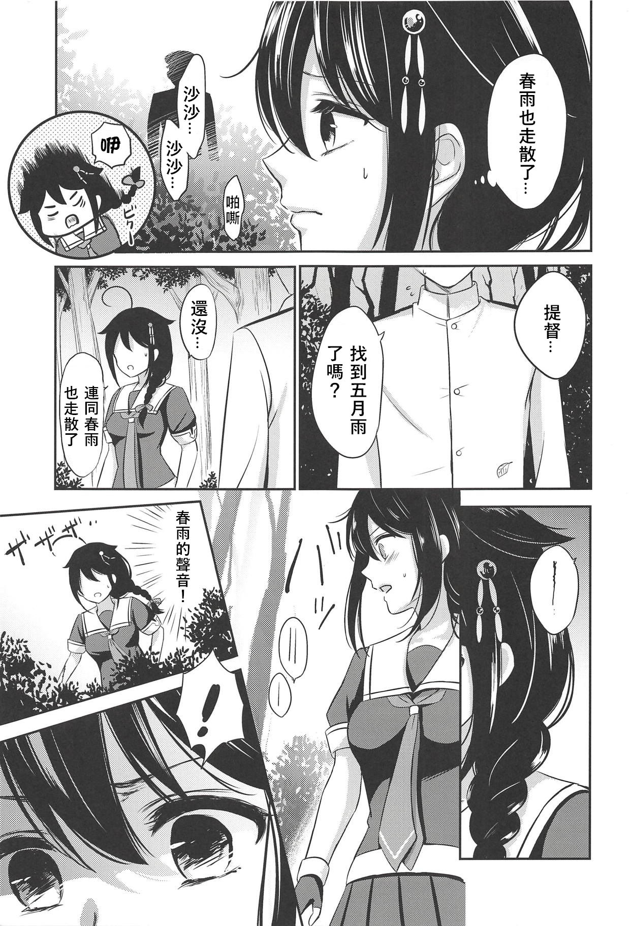 (C94) [Nanairo no Neribukuro (Nanashiki Fuka)] Yoru no Mori de Shigure to Nakayoshi (Kantai Collection -KanColle-) [Chinese] [v.v.t.m汉化组han'hua'z] page 7 full