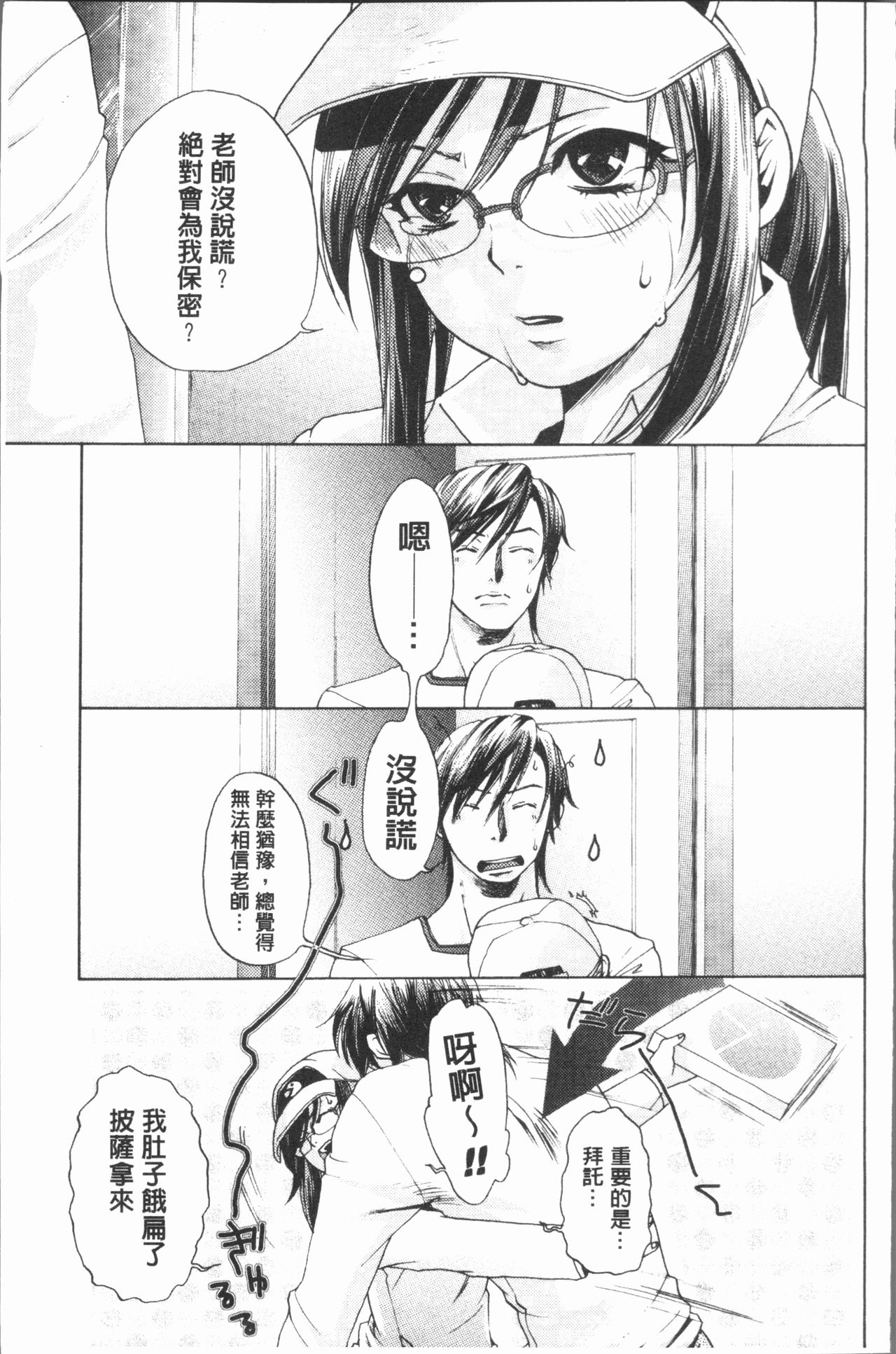 [Hinako Yui] Inyoku Sakari ni Ogorite [Chinese] page 74 full