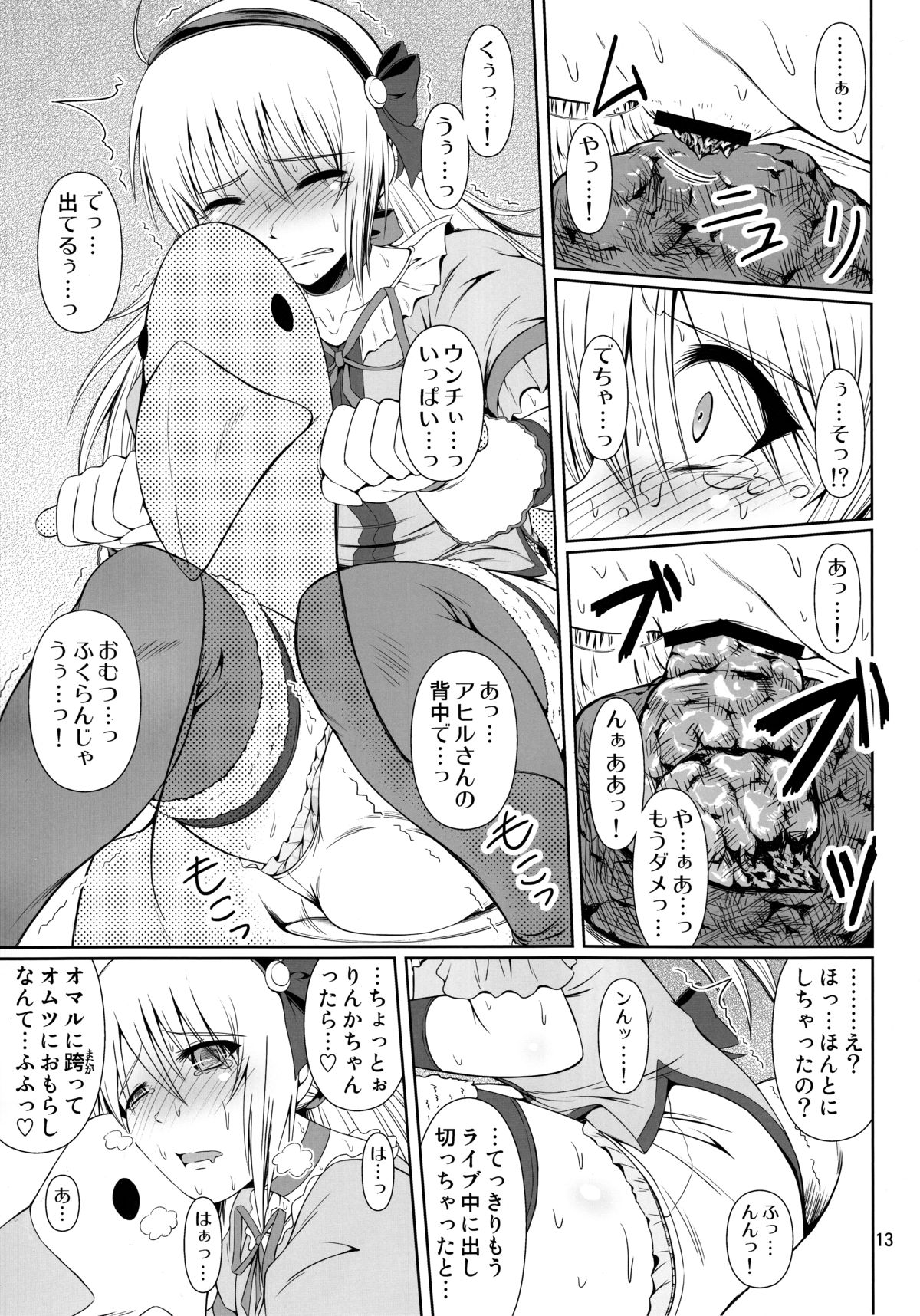 (C87) [Atelier Lunette (Mikuni Atsuko)] SCANDALOUS -Haisetsu no Utahime- act.4 page 12 full