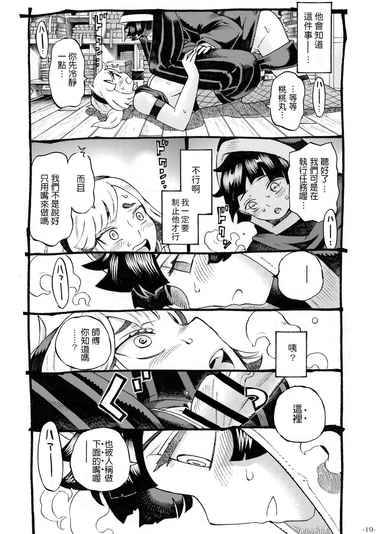 [Naivta (Nishi Yoshiyuki)] Kunoichi wa Deshi to Oshinobi de [Chinese] [Digital] page 19 full