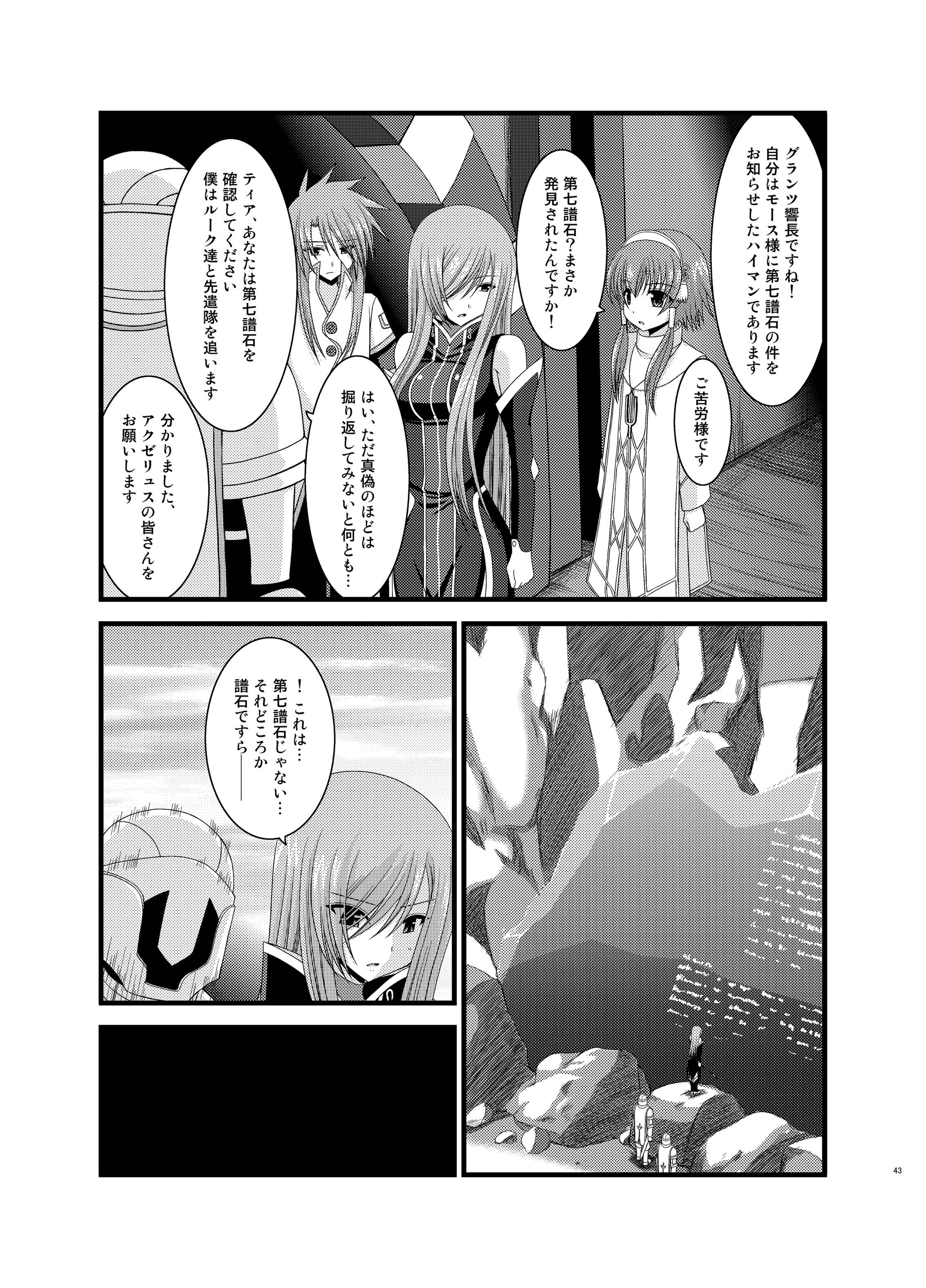 [valssu (Charu)] Melon ga Chou Shindou! R Soushuuhen II (Tales of the Abyss) [Digital] page 43 full