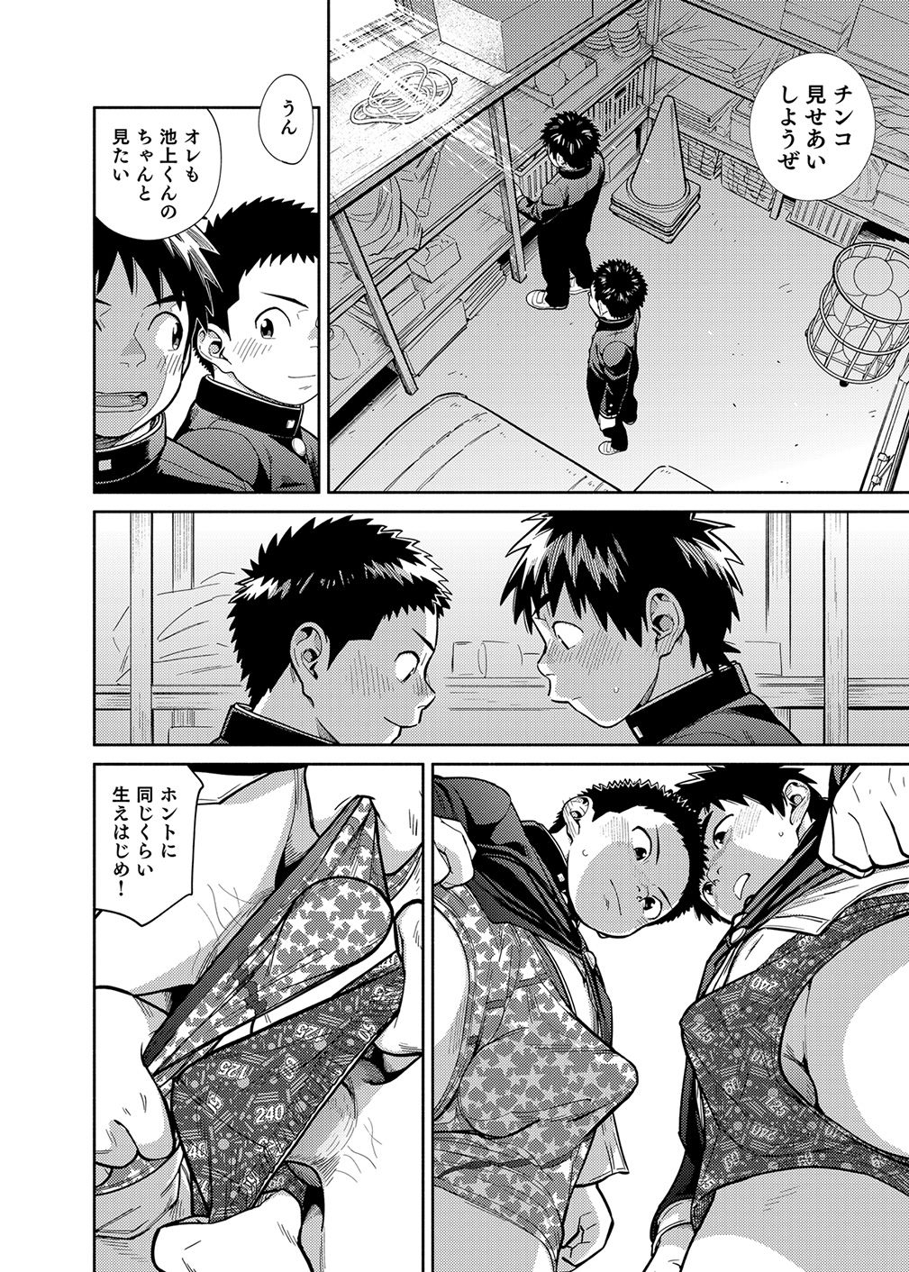 [Shounen Zoom (Juumaru Shigeru)] Manga Shounen Zoom Vol. 28 [Digital] page 16 full