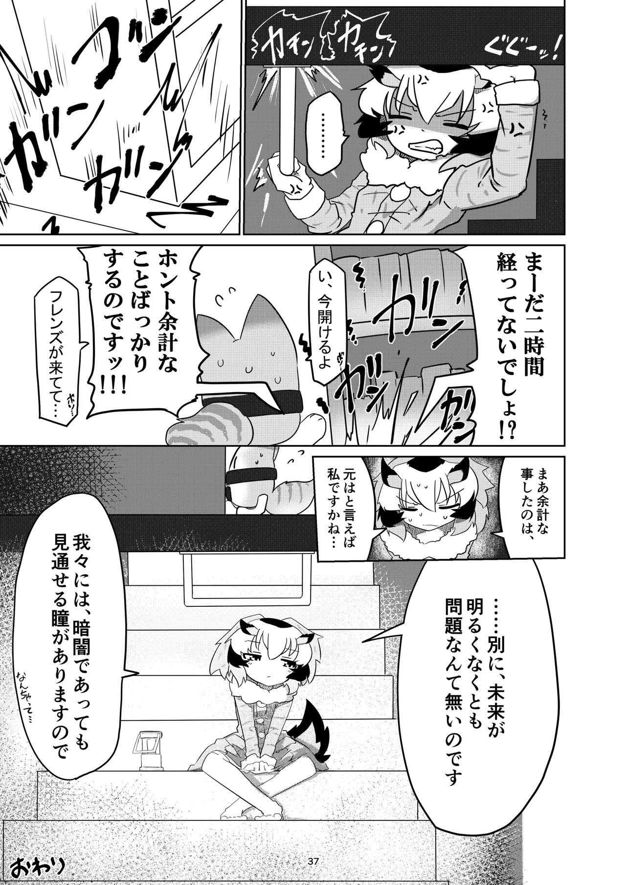 [APPLE WOLF (7Liquid)] APPLE WOLF 0006 Konoha Etti 3 (Kemono Friends) page 37 full